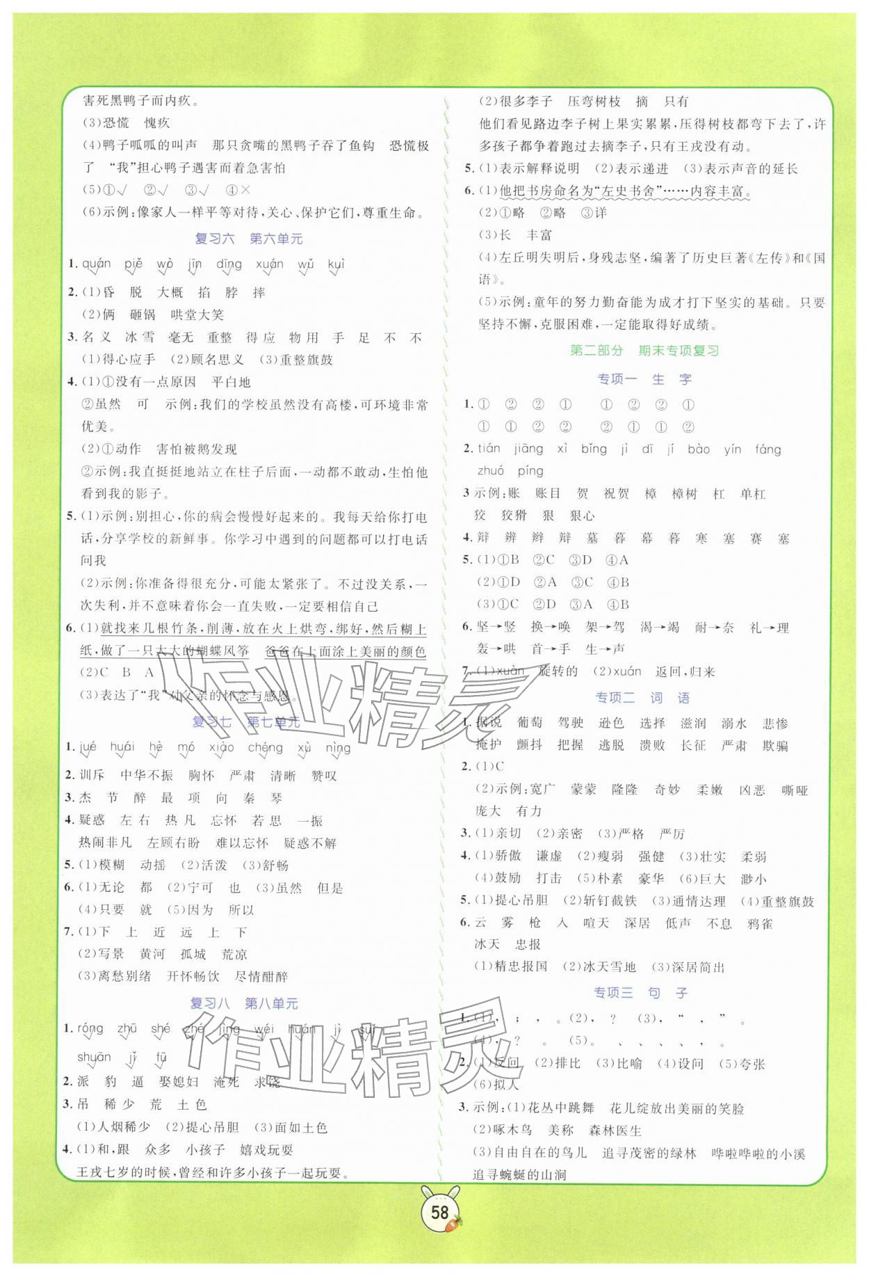 2026年状元课堂寒假衔接复习计划四年级语文&nbsp;参考答案第2页