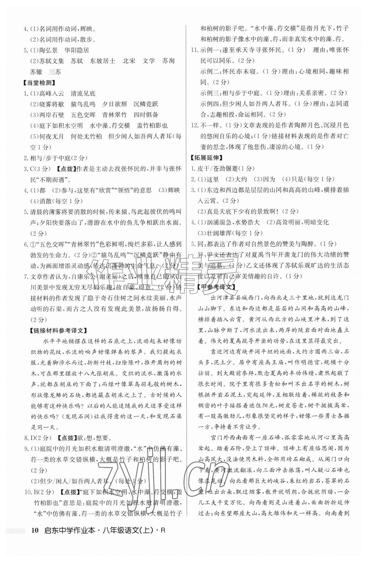 2026年启东中学作业本八年级语文上册人教版&nbsp;第10页
