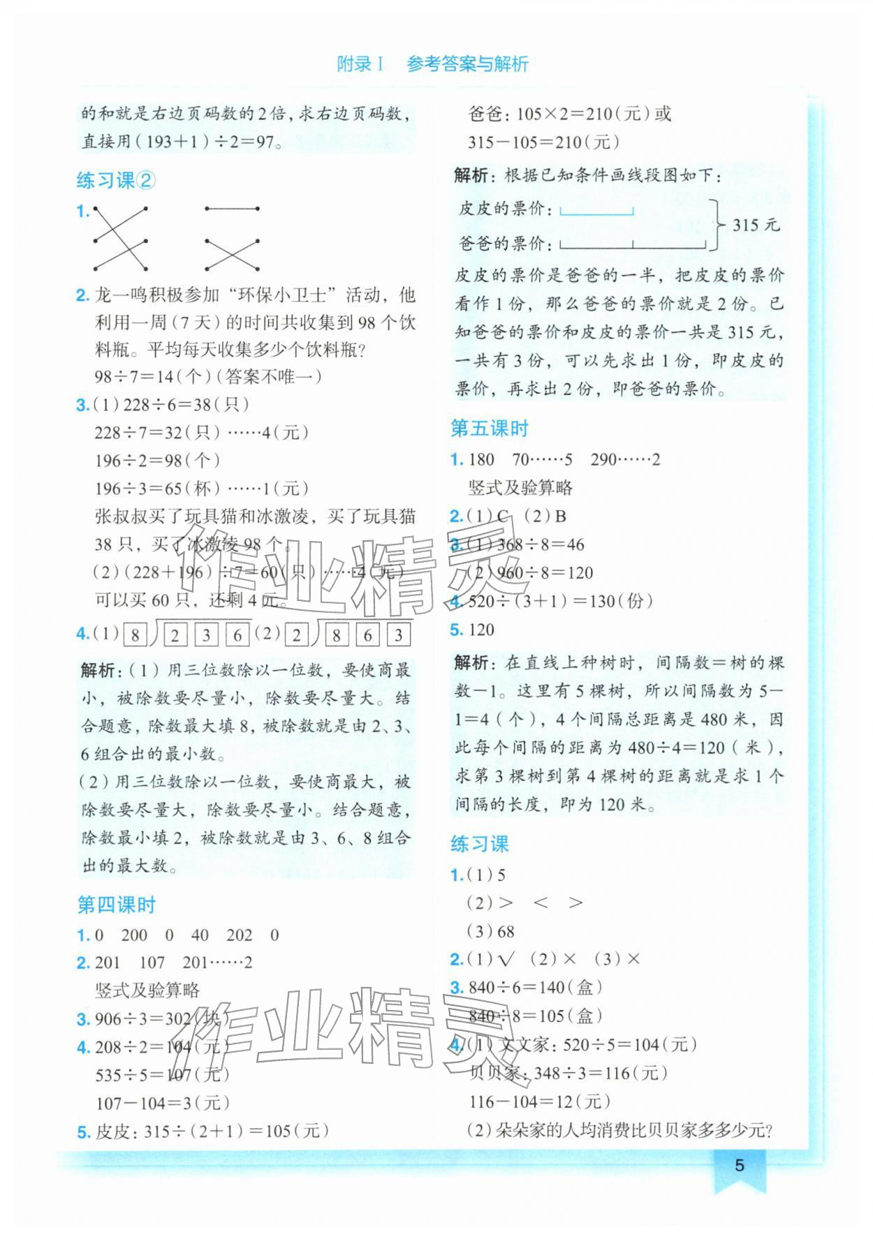 2026年黄冈小状元作业本三年级数学下册人教版&nbsp;第5页