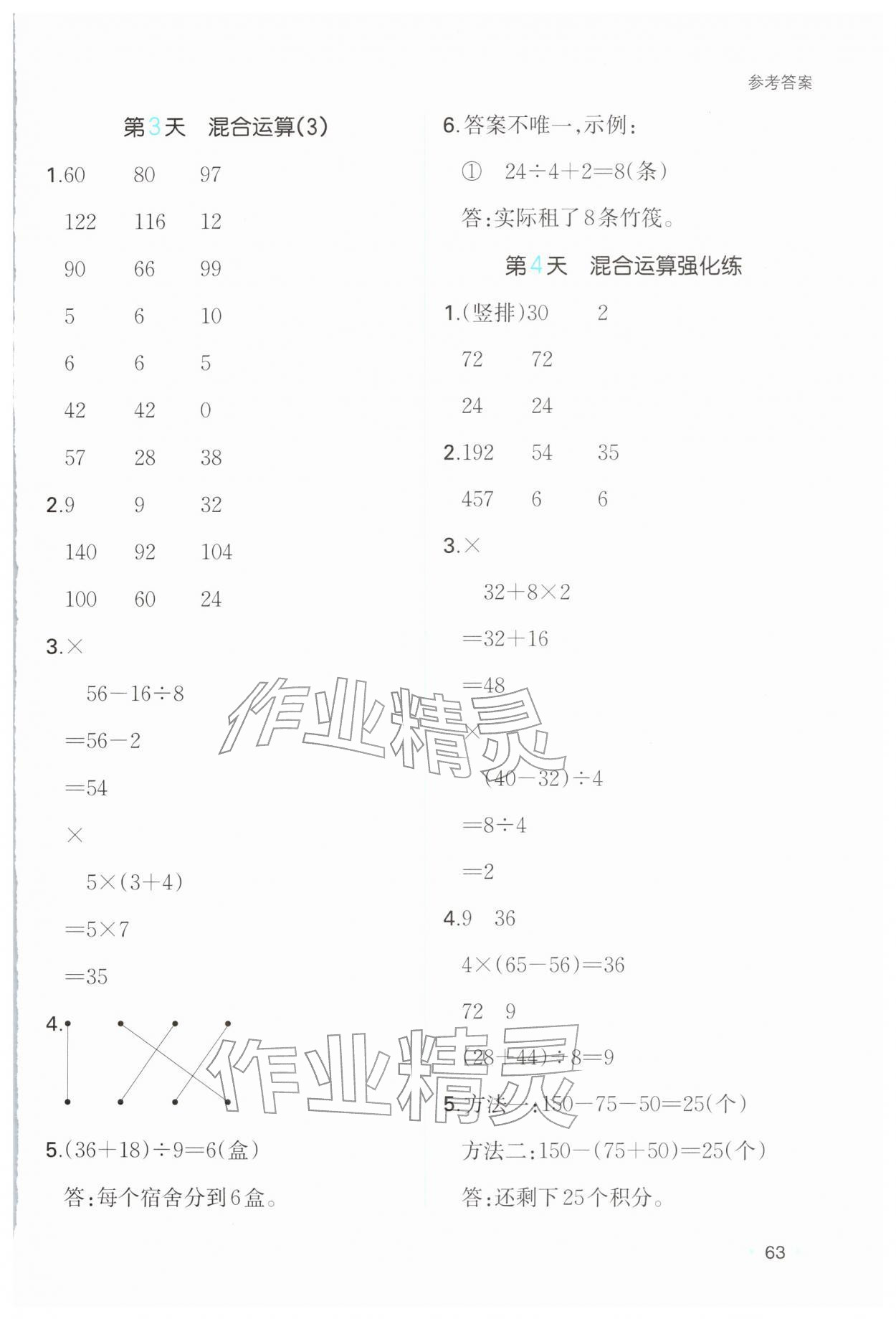 2026年一本小学数学寒假口算三年级数学人教版&nbsp;参考答案第2页