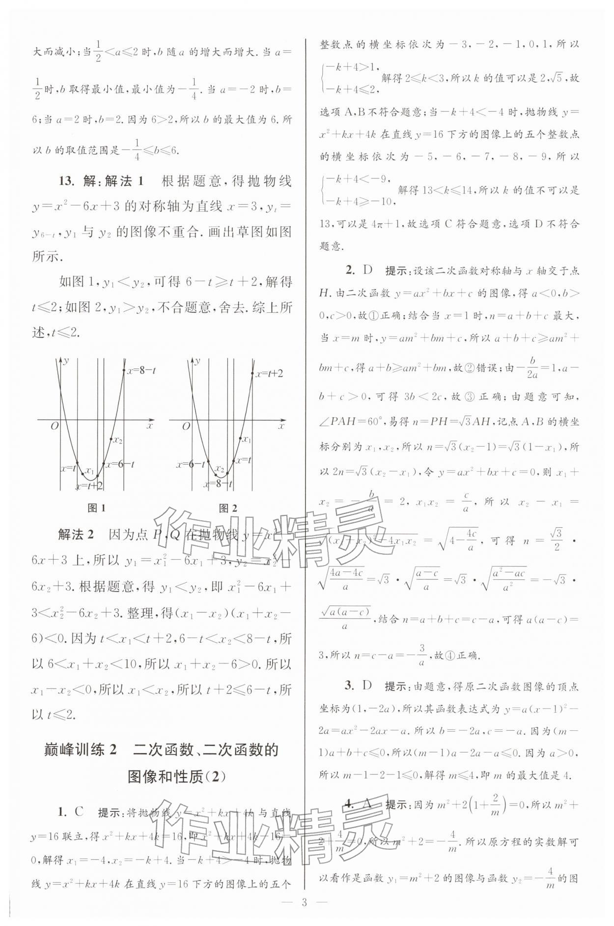 2026年小题狂做九年级数学下册苏科版巅峰版&nbsp;第3页