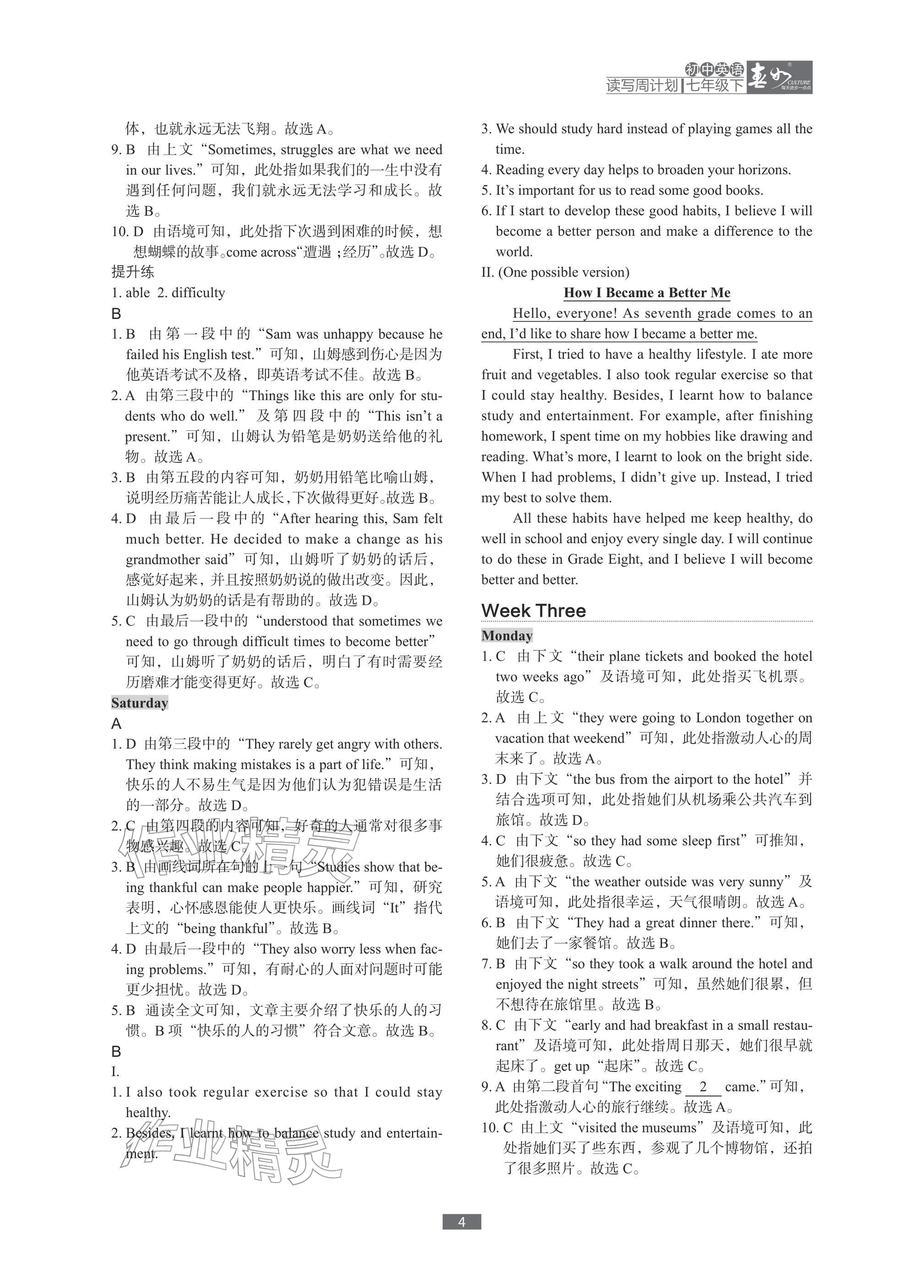 2026年春如金卷读写周计划七年级英语下册沪教版&nbsp;参考答案第4页