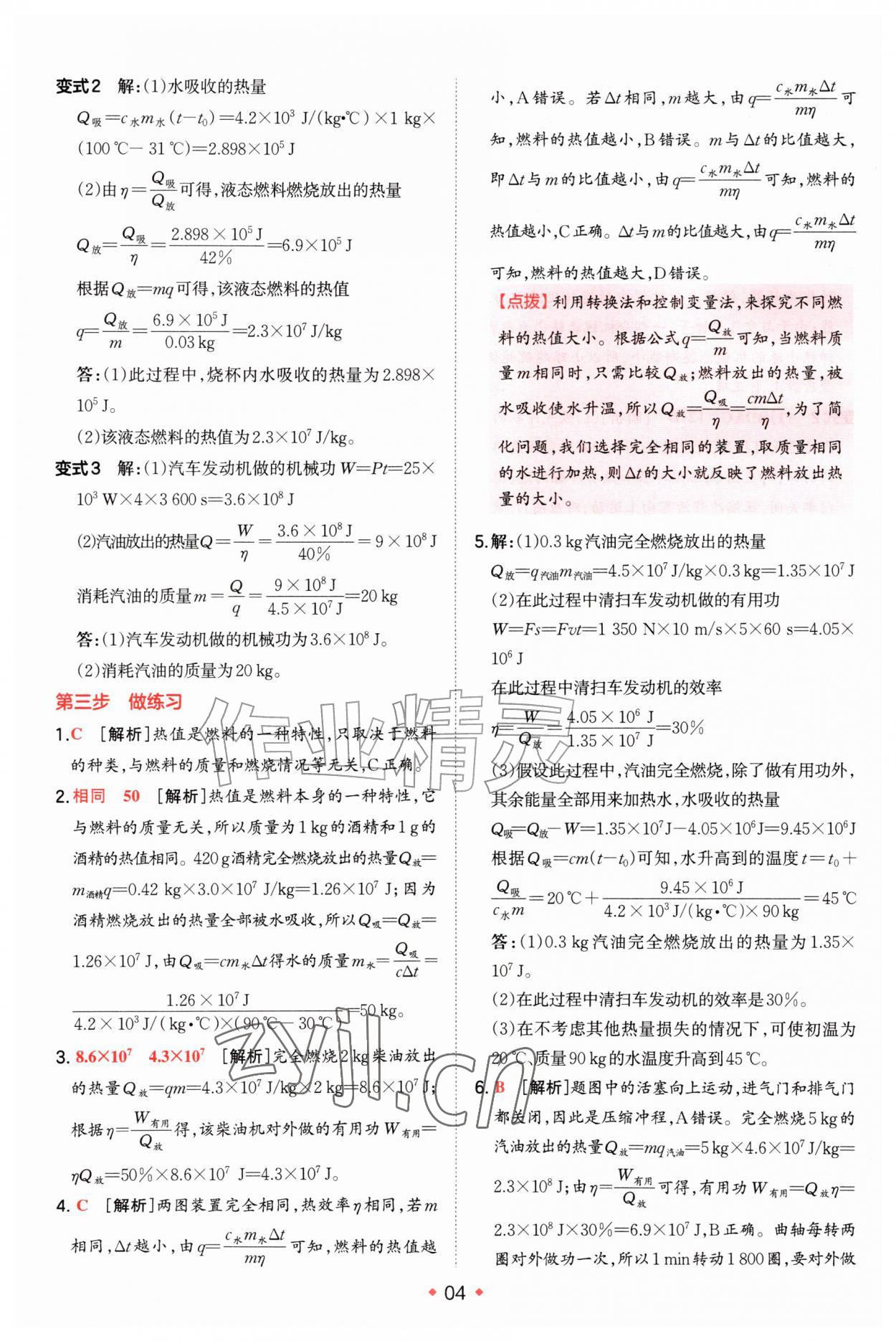 2026年一本预备新初三物理&nbsp;第4页