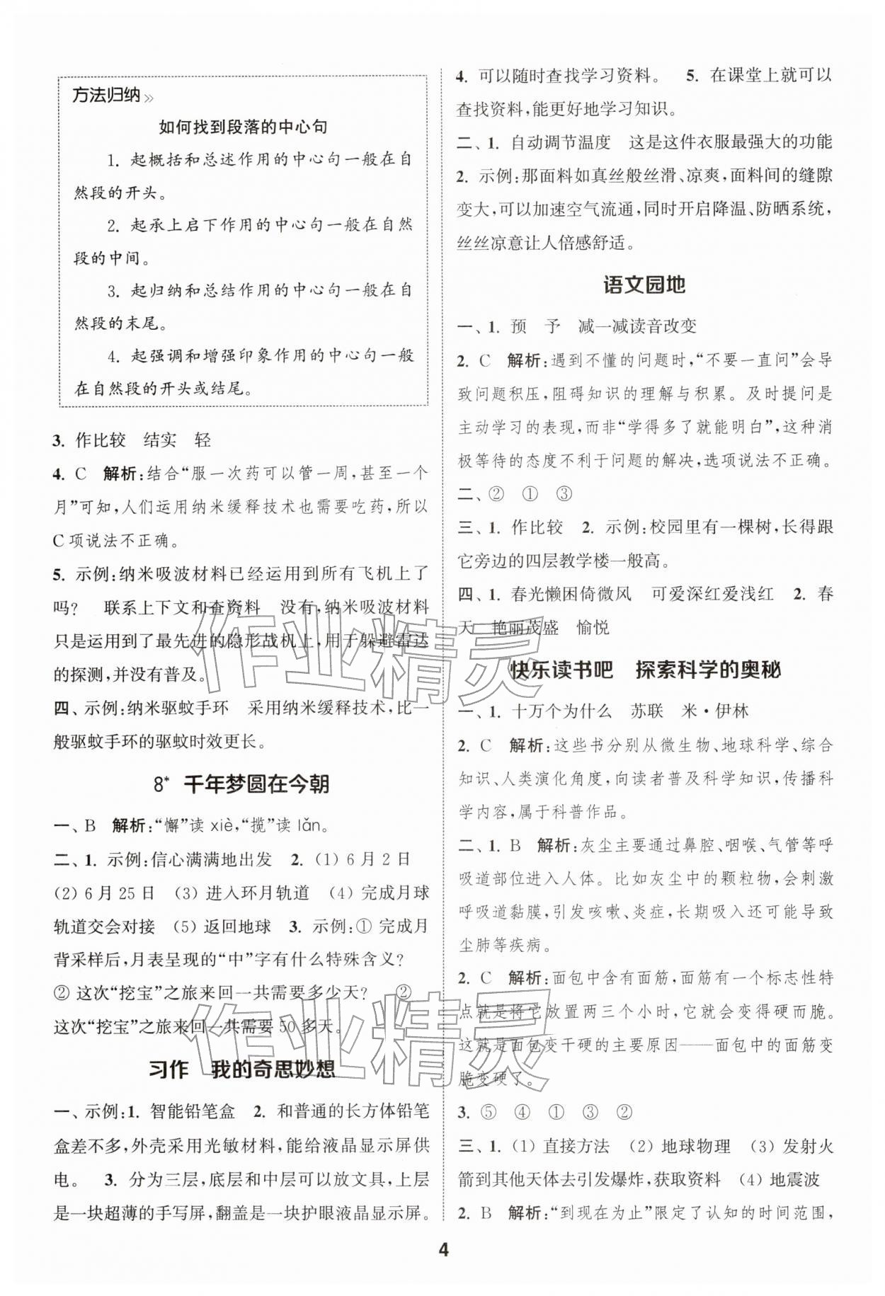 2026年通成学典课时作业本四年级语文下册人教版苏州专版&nbsp;第4页