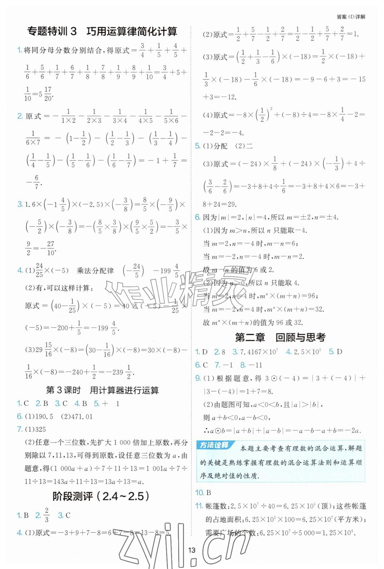 2026年1课3练单元达标测试七年级数学上册北师大版&nbsp;第13页