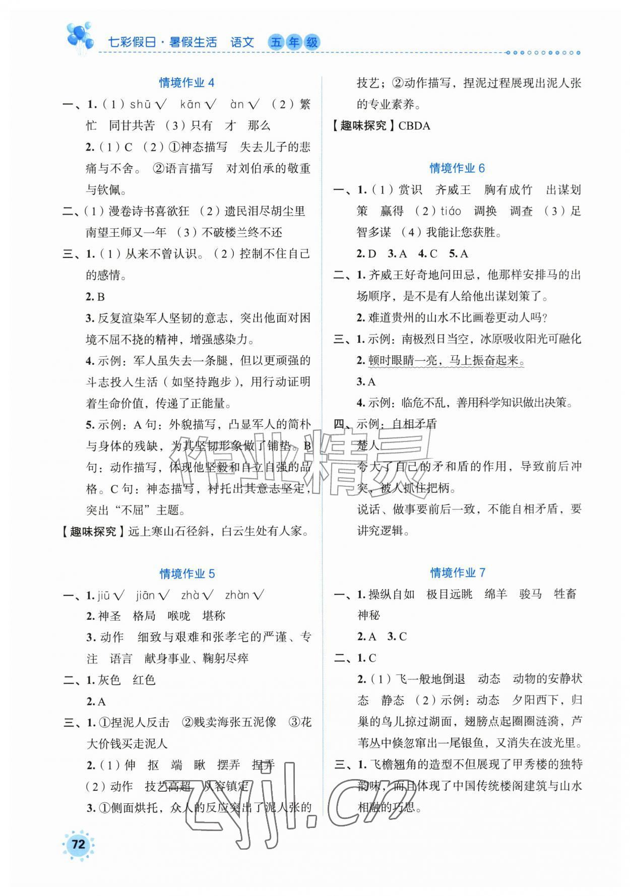 2026年七彩假日暑假生活五年级语文人教版&nbsp;第2页