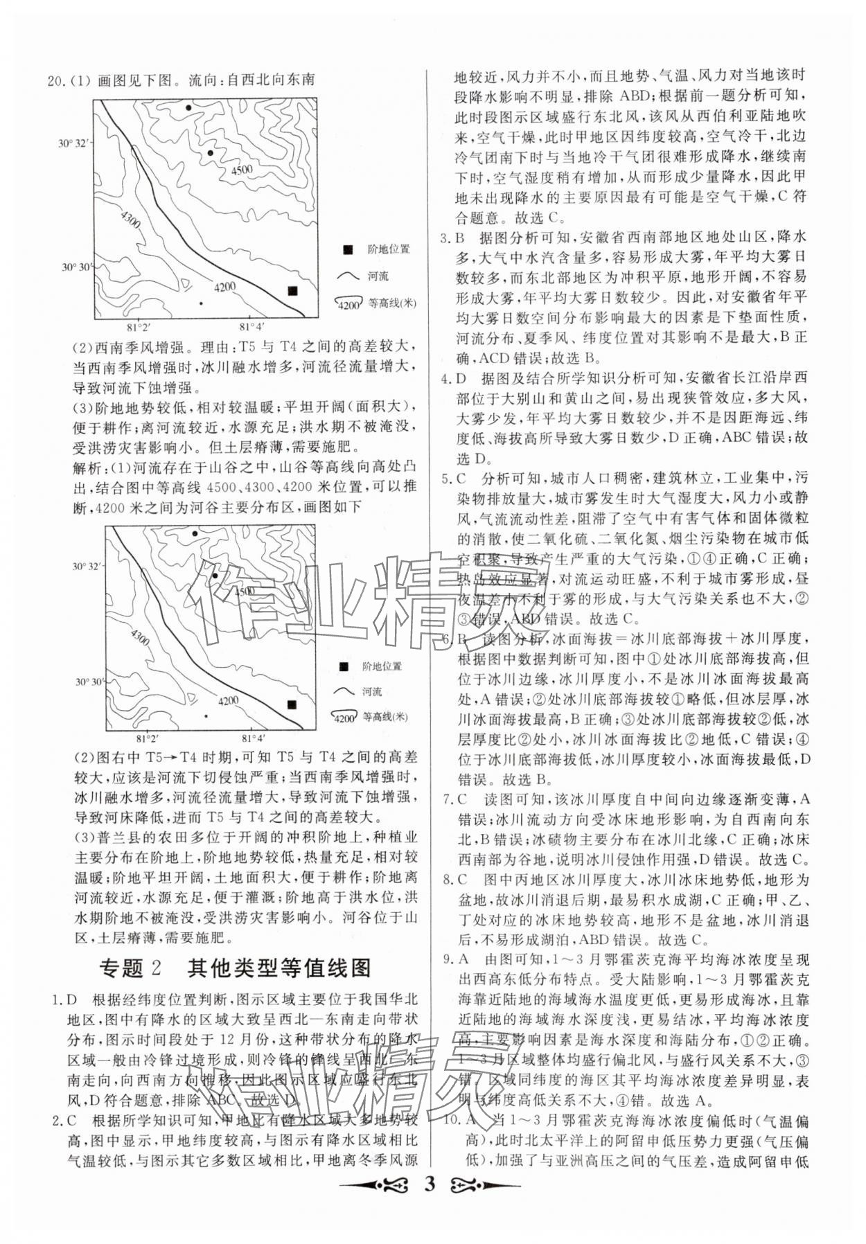 2025年168套优化重组高中地理&nbsp;第3页
