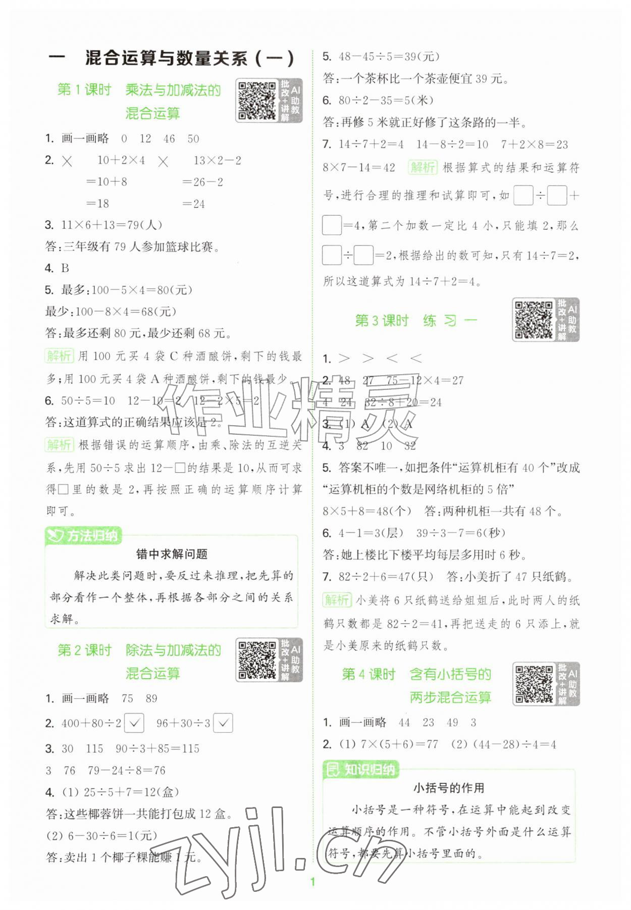 2026年拔尖特训三年级数学上册苏教版江苏专用&nbsp;第1页