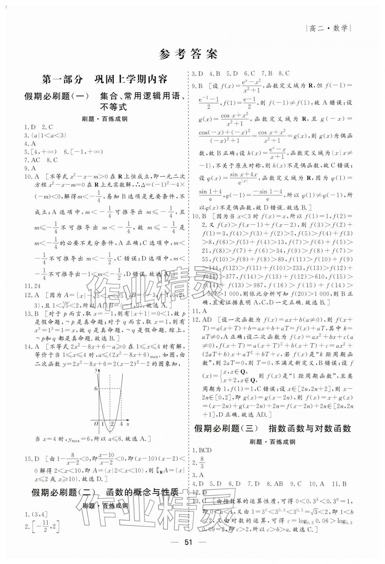 2026年薪火文化假期必刷题高二数学&nbsp;第1页