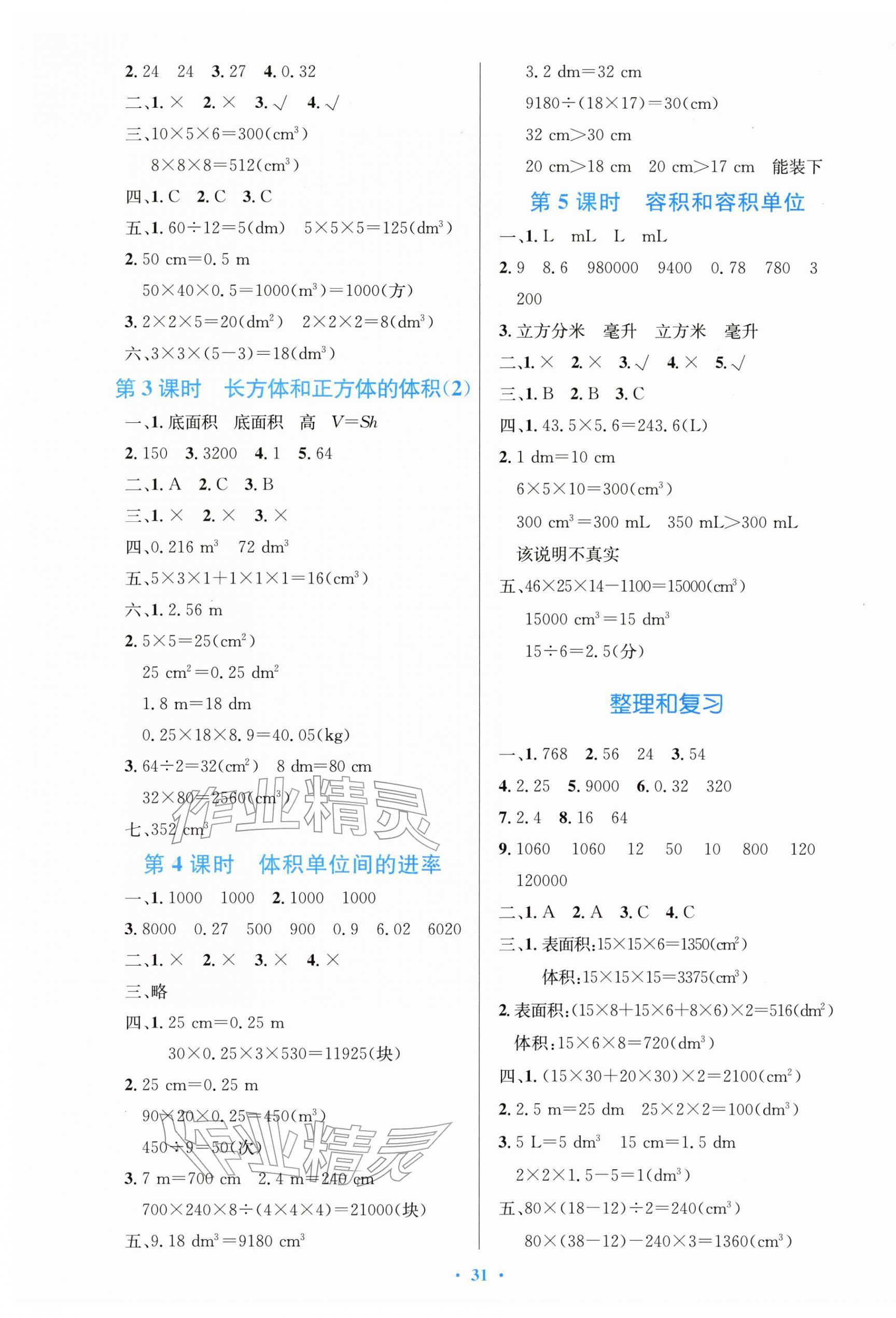 2026年同步测控优化设计五年级数学下册人教版精编版&nbsp;第3页
