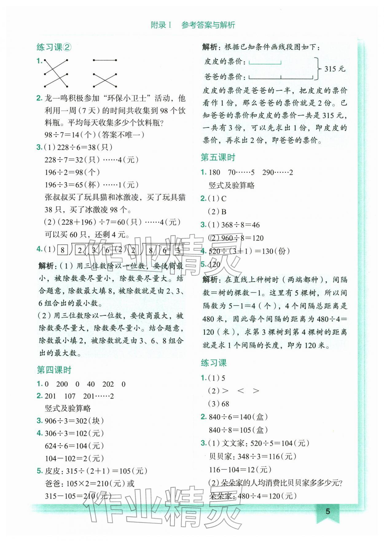 2026年黄冈小状元作业本三年级数学下册人教版广东专版&nbsp;第5页