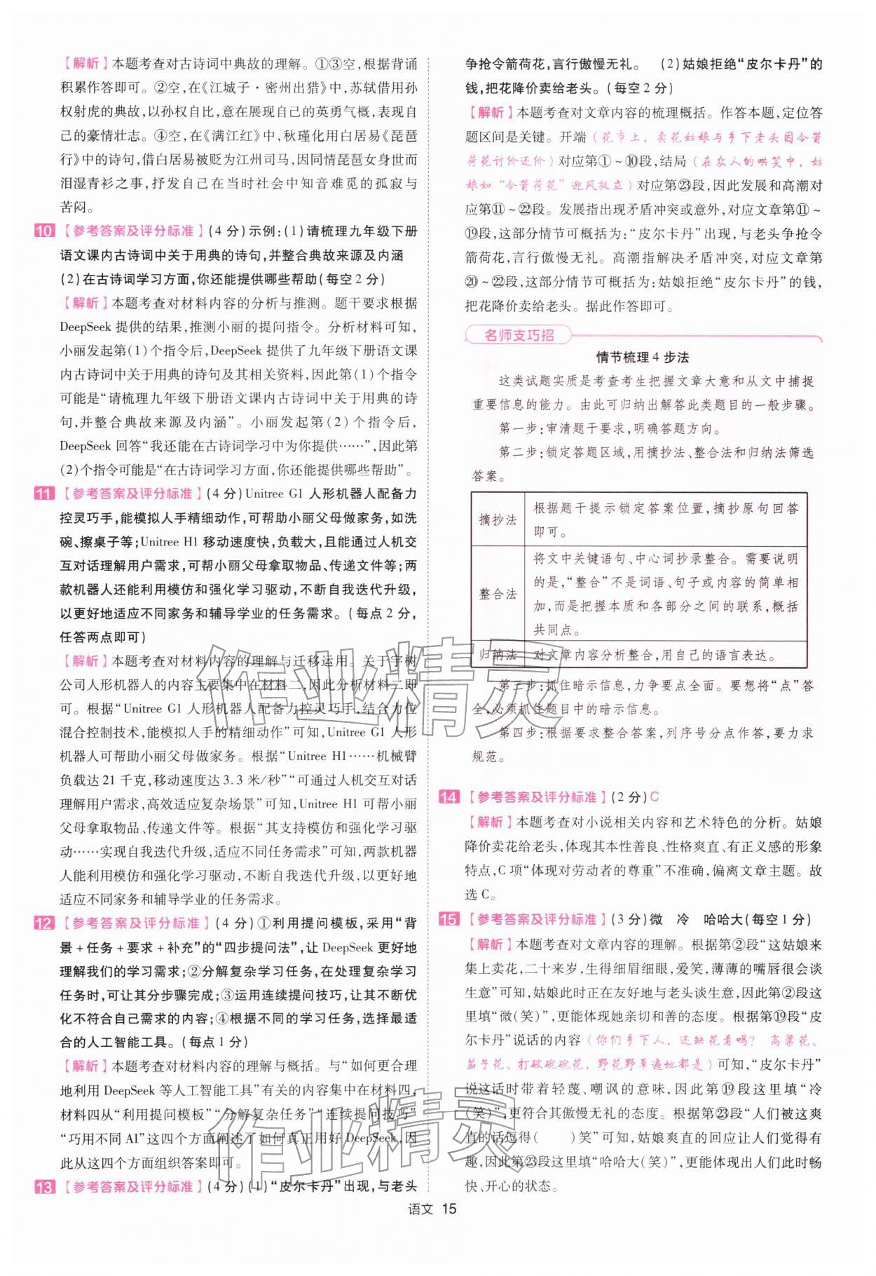 2026年金考卷45套汇编语文深圳专版&nbsp;第15页
