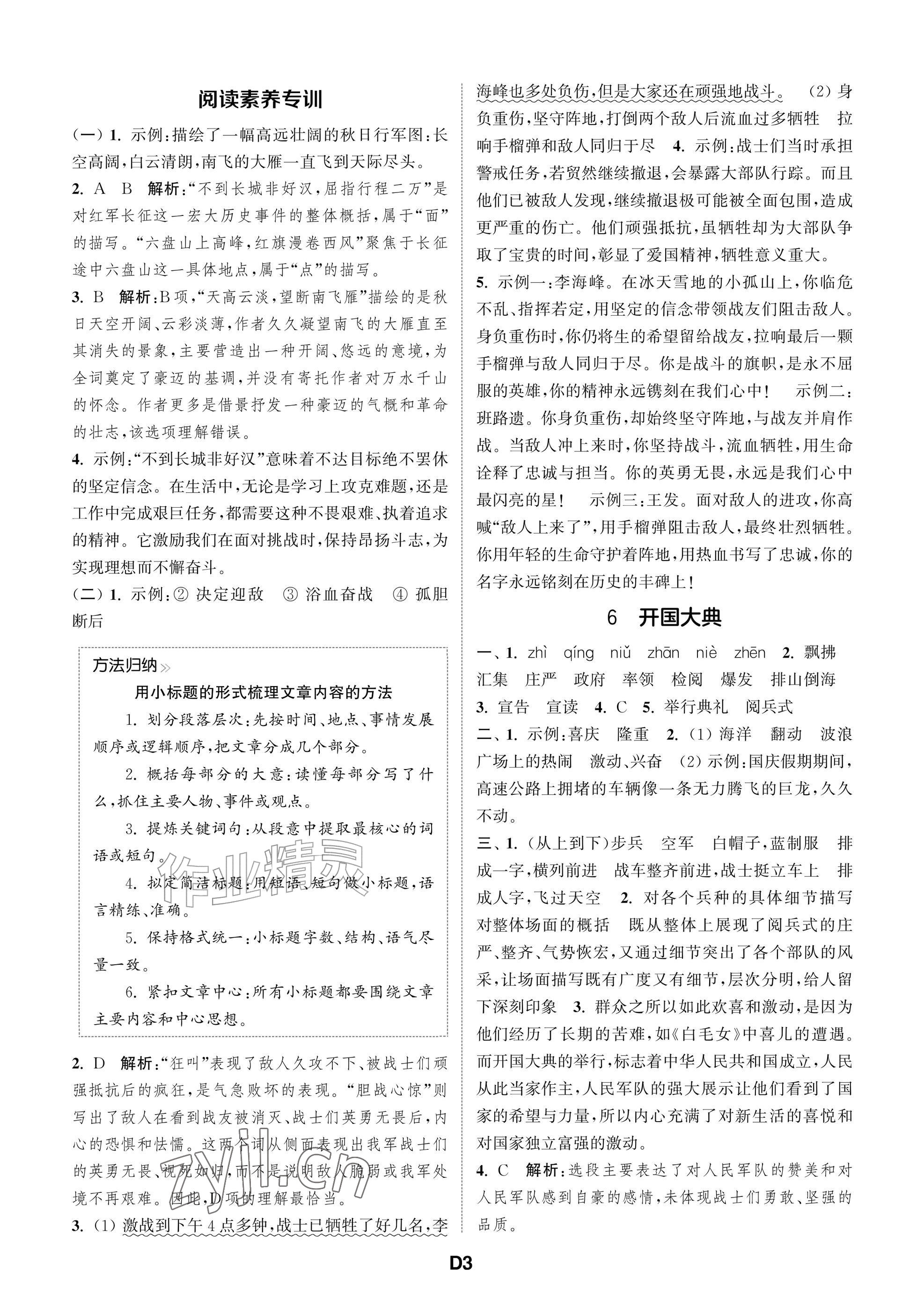 2026年课时作业本阅读与闯关六年级语文上册人教版&nbsp;参考答案第3页