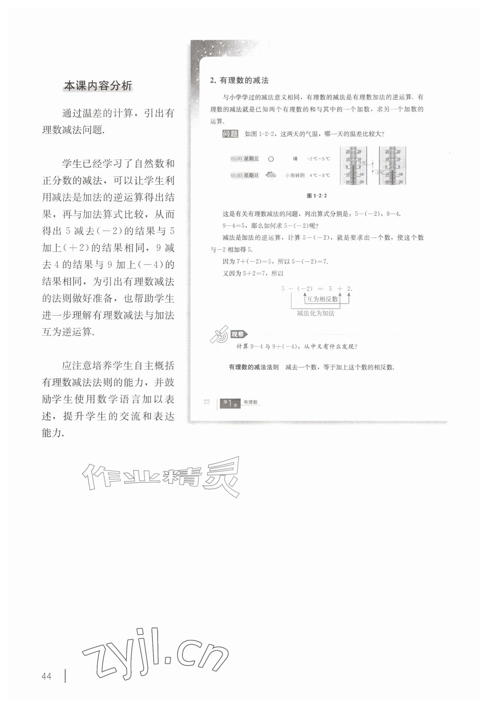 2026年教材课本六年级数学上册沪教版五四制&nbsp;参考答案第34页
