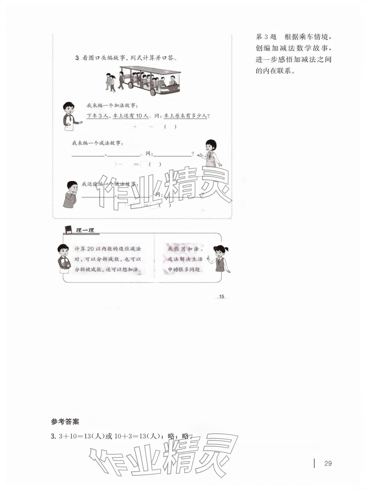 2026年教材课本一年级数学下册沪教版五四制&nbsp;参考答案第29页