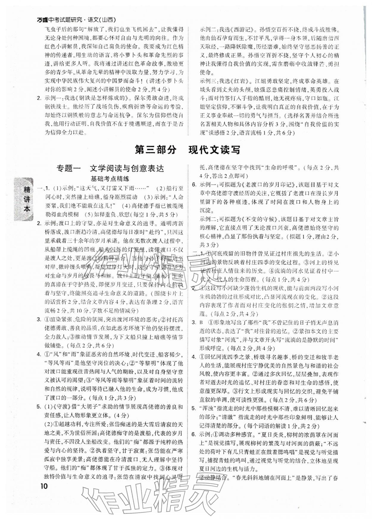 2026年万唯中考试题研究语文山西专版&nbsp;参考答案第10页