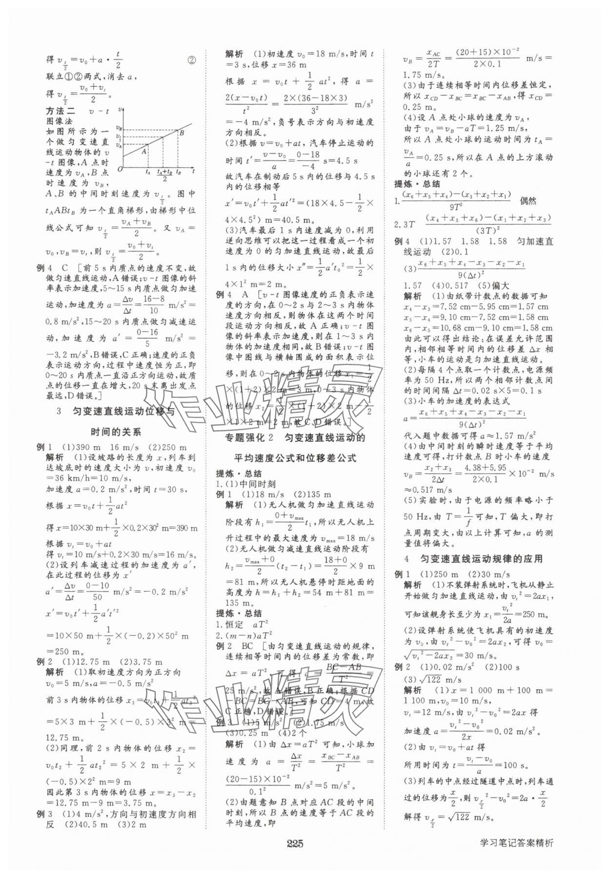 2025年步步高学习笔记高中物理必修第一册教科版&nbsp;参考答案第12页