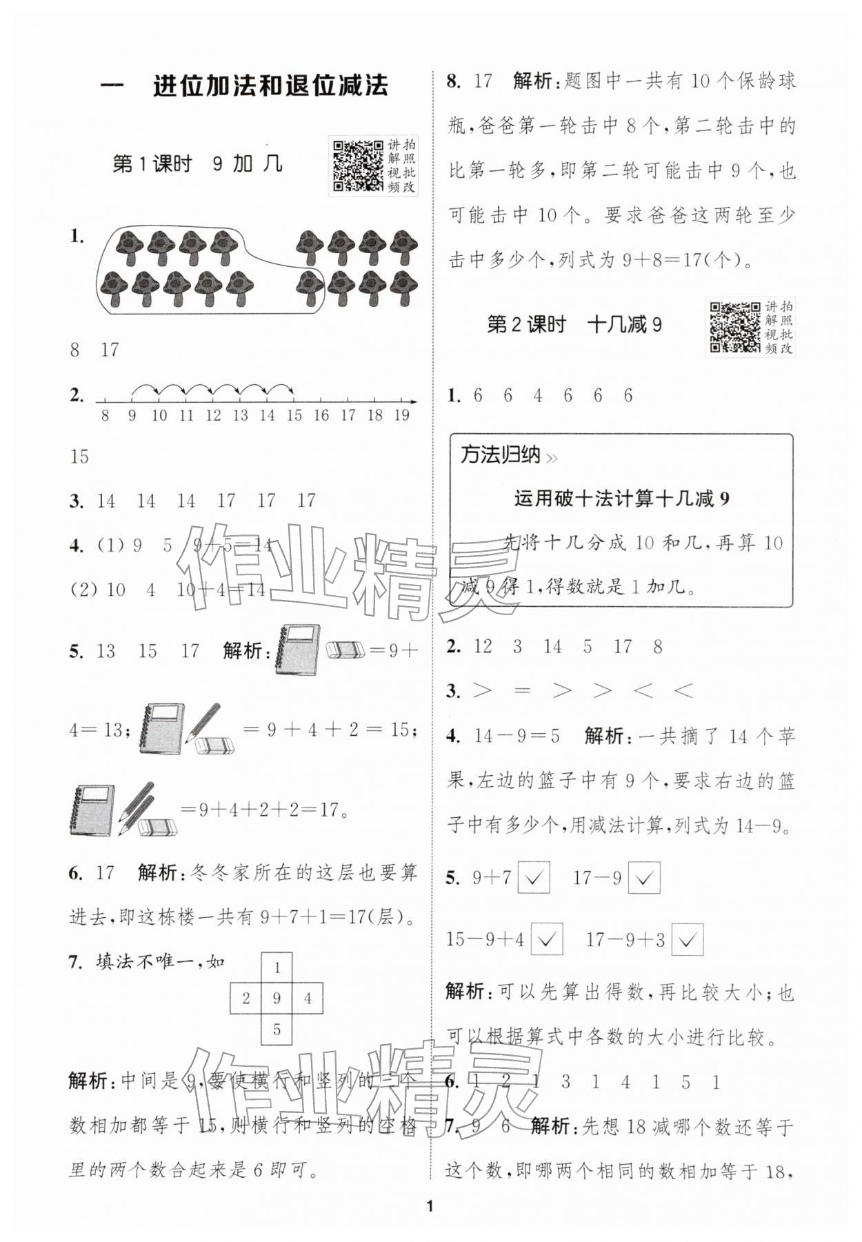 2026年拔尖特训一年级数学下册苏教版&nbsp;第3页