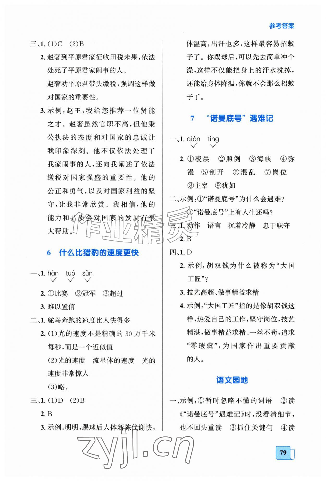 2026年同步全效学案五年级语文上册人教版&nbsp;第3页