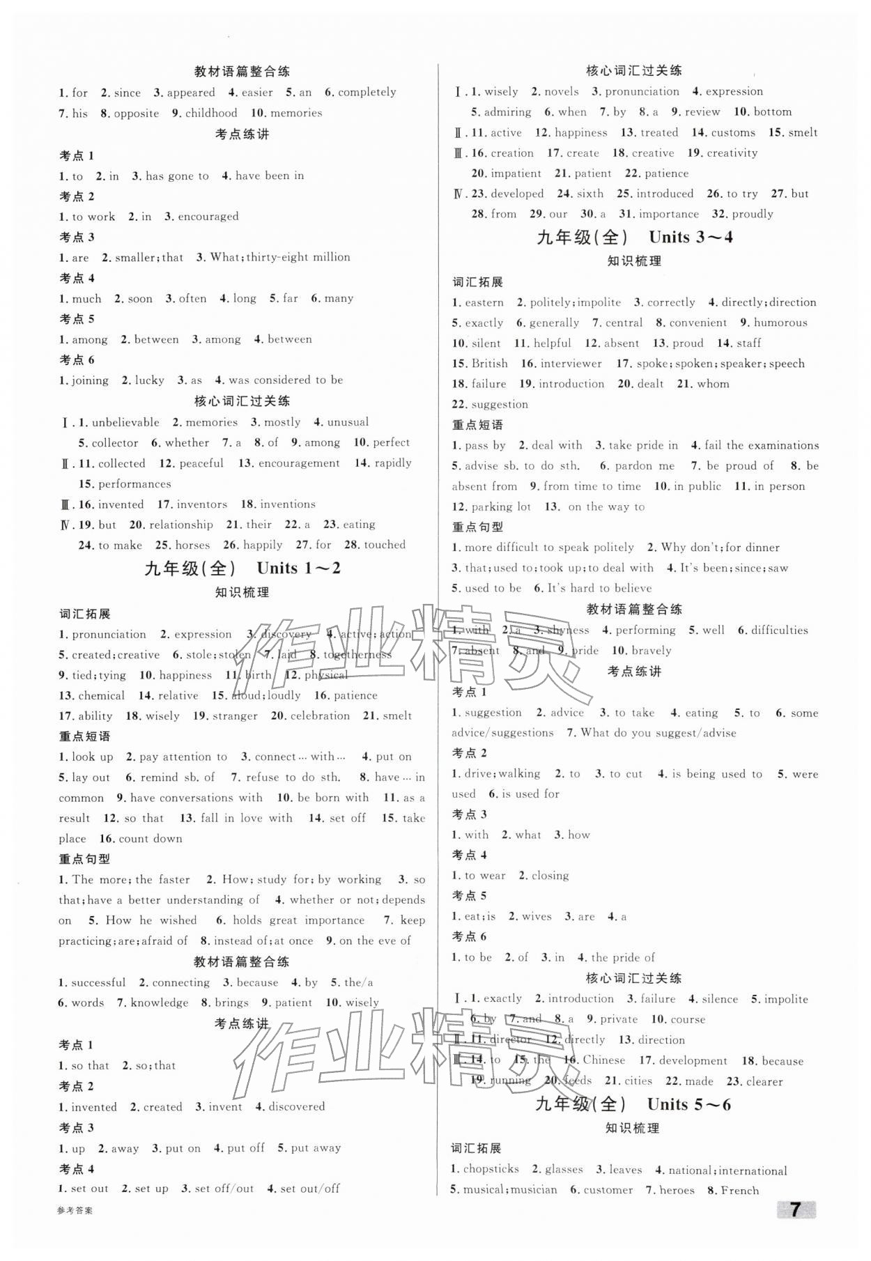 2026年火线100天中考滚动复习法英语青海专版&nbsp;参考答案第7页