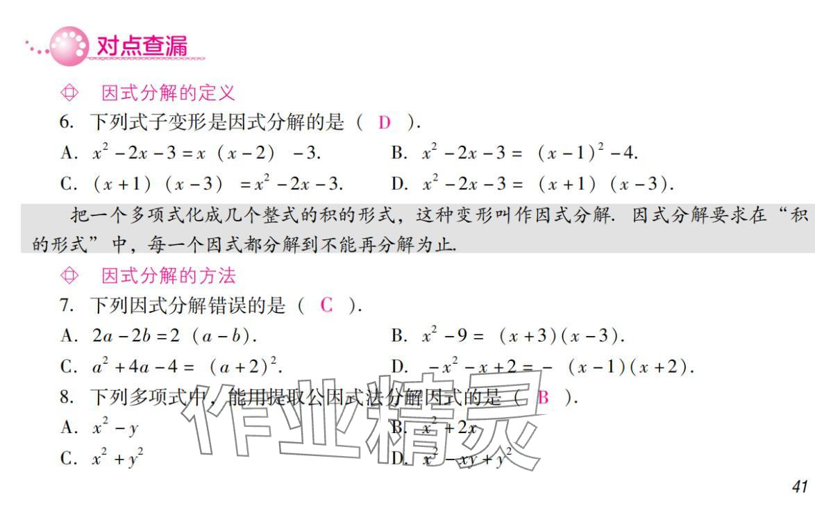 2024年激智数学中考&nbsp;参考答案第41页