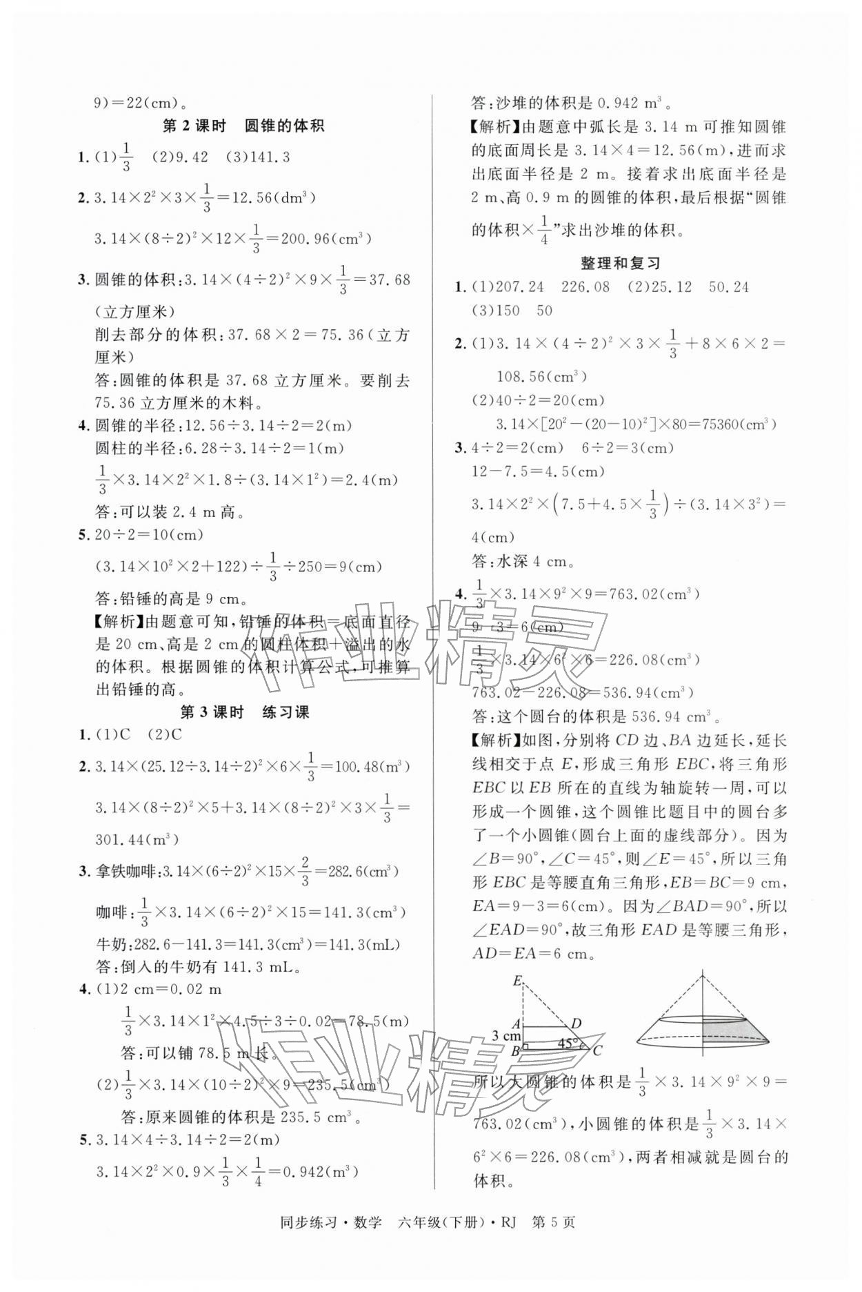 2026年鼎尖同步练习六年级数学下册人教版&nbsp;第5页