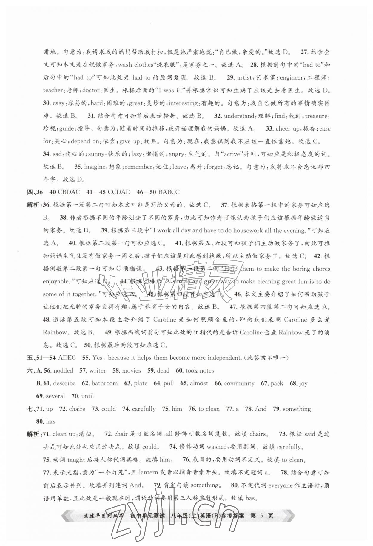 2026年孟建平单元测试八年级英语上册人教版&nbsp;参考答案第5页