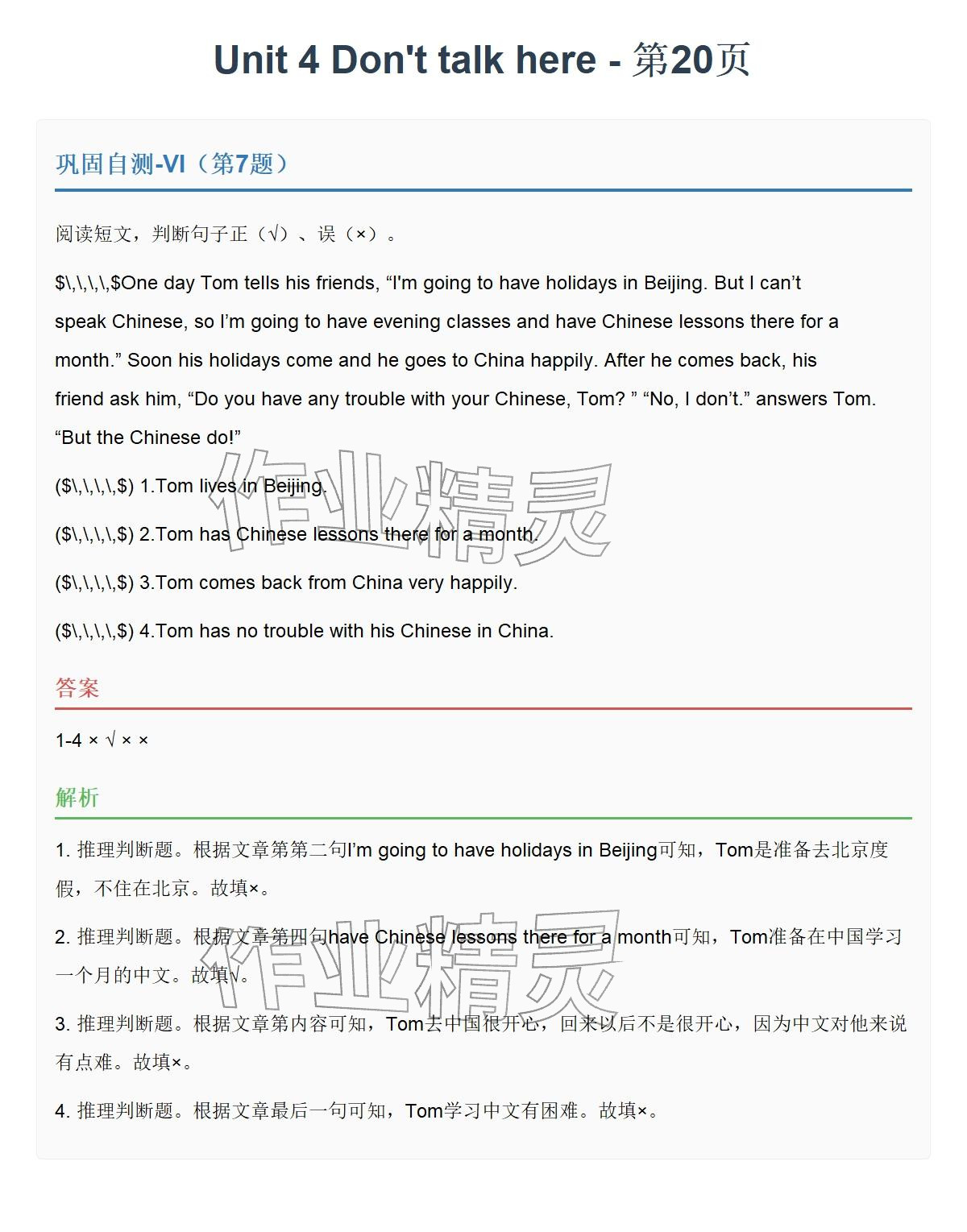 2026年同步实践评价课程基础训练五年级英语下册湘少版&nbsp;参考答案第57页