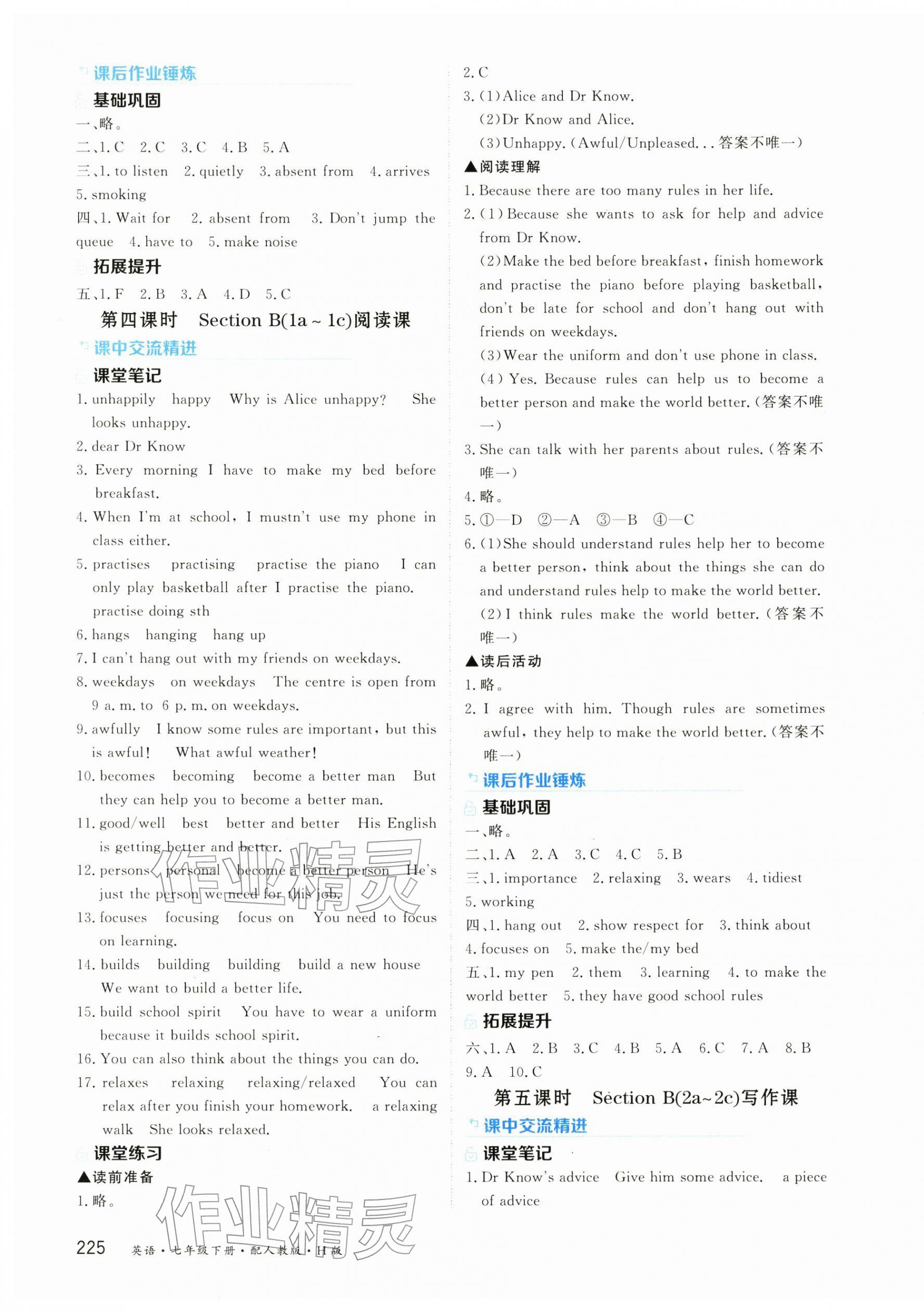 2026年资源与评价黑龙江教育出版社七年级英语下册人教版H&nbsp;第7页