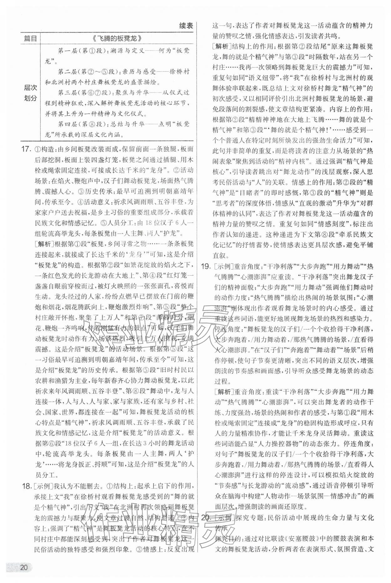 2026年实验班提优大考卷八年级语文下册人教版&nbsp;第20页