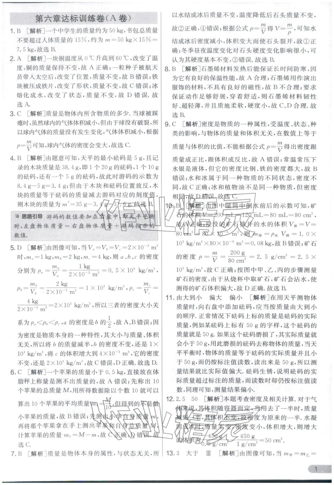 2026年單元雙測全優(yōu)測評卷八年級物理下冊蘇科版&nbsp;第1頁