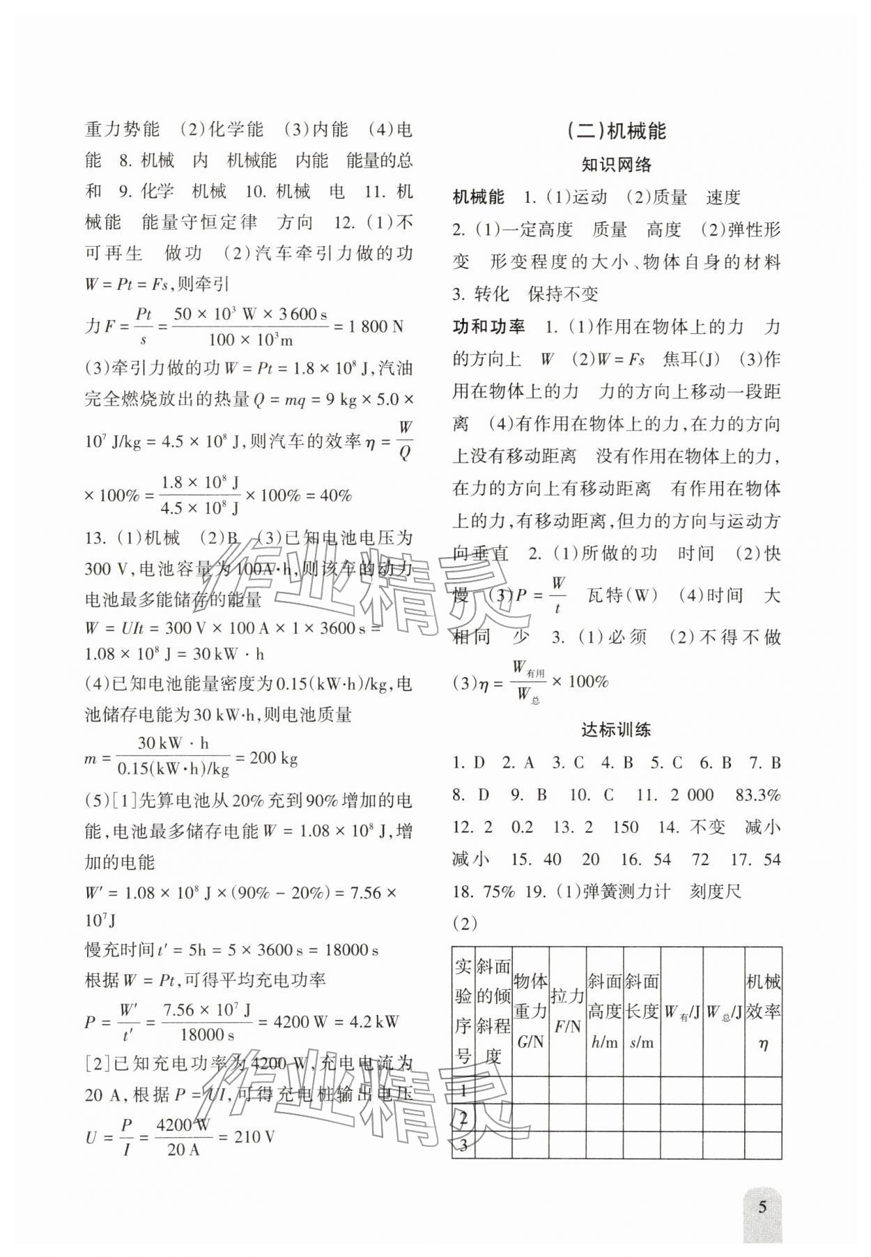 2026年新课程初中毕业达标指导中考物理&nbsp;第5页