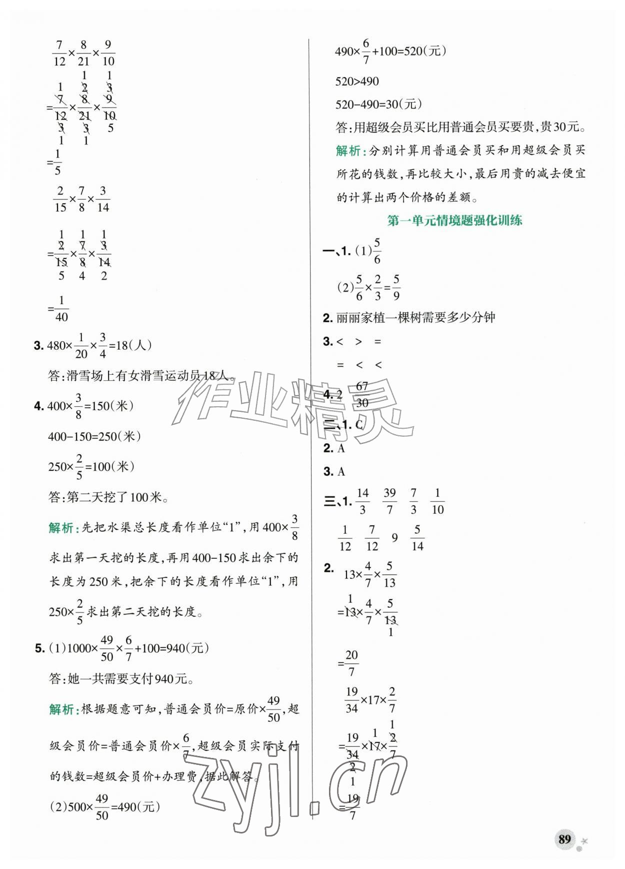 2026年小学学霸作业本六年级数学上册青岛版山东专版&nbsp;参考答案第5页