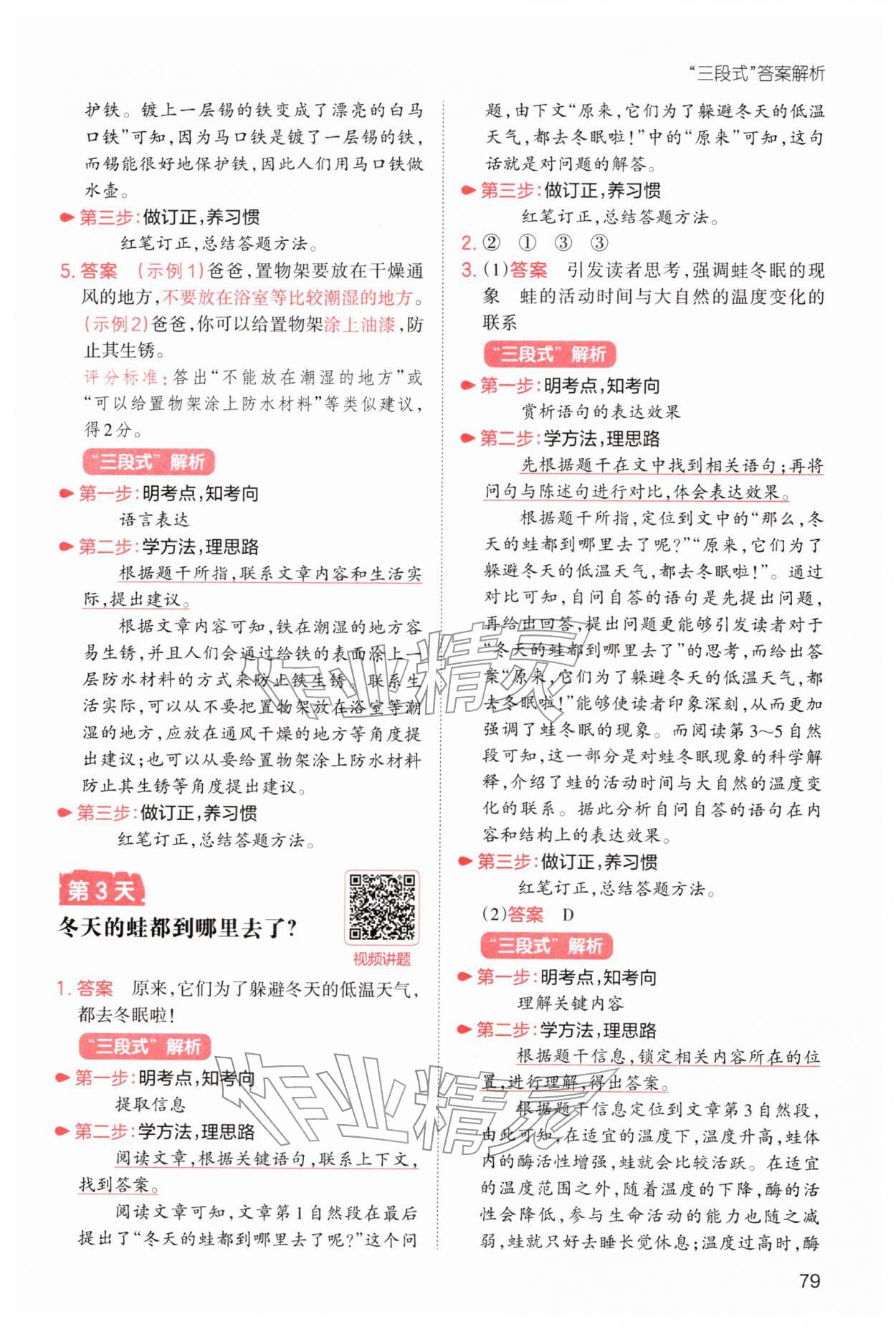 2026年一本小学语文寒假阅读四年级人教版&nbsp;参考答案第3页