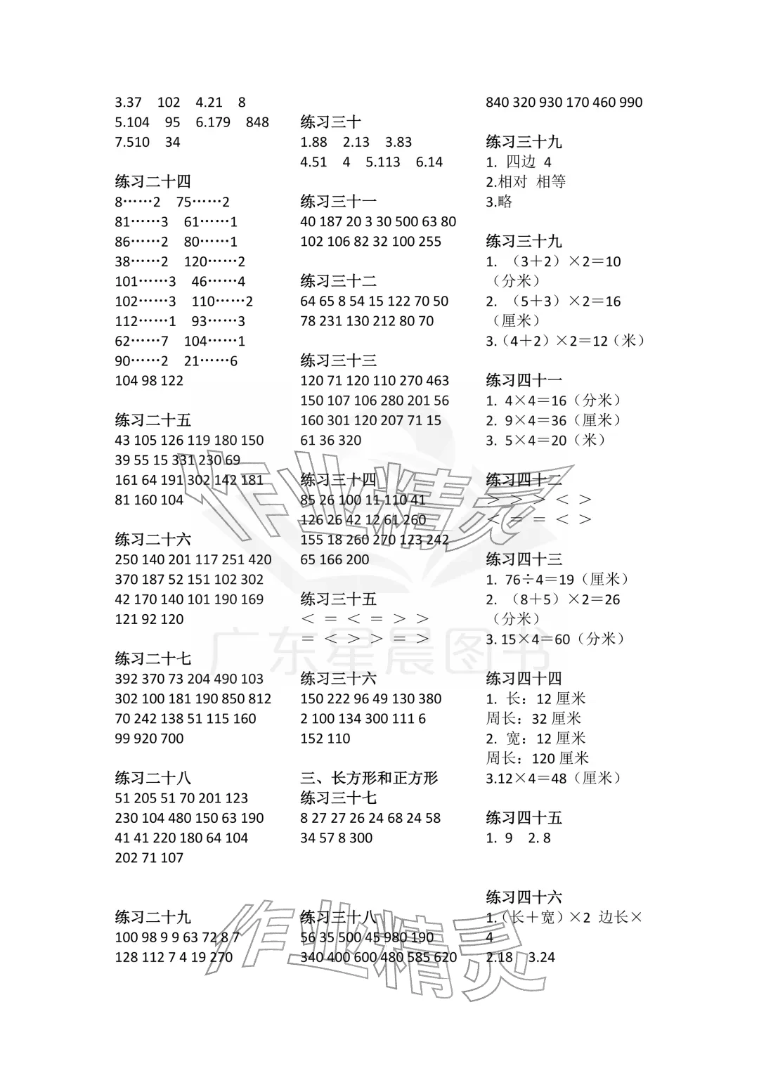 2026年数学口算每天一练三年级下册人教版&nbsp;参考答案第2页