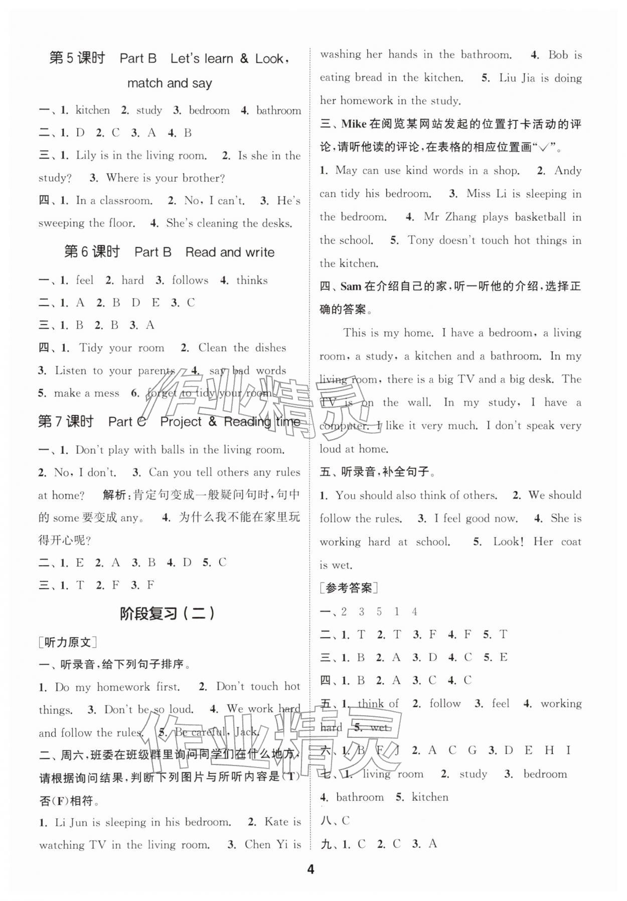 2026年通城学典课时作业本四年级英语下册人教版&nbsp;第6页