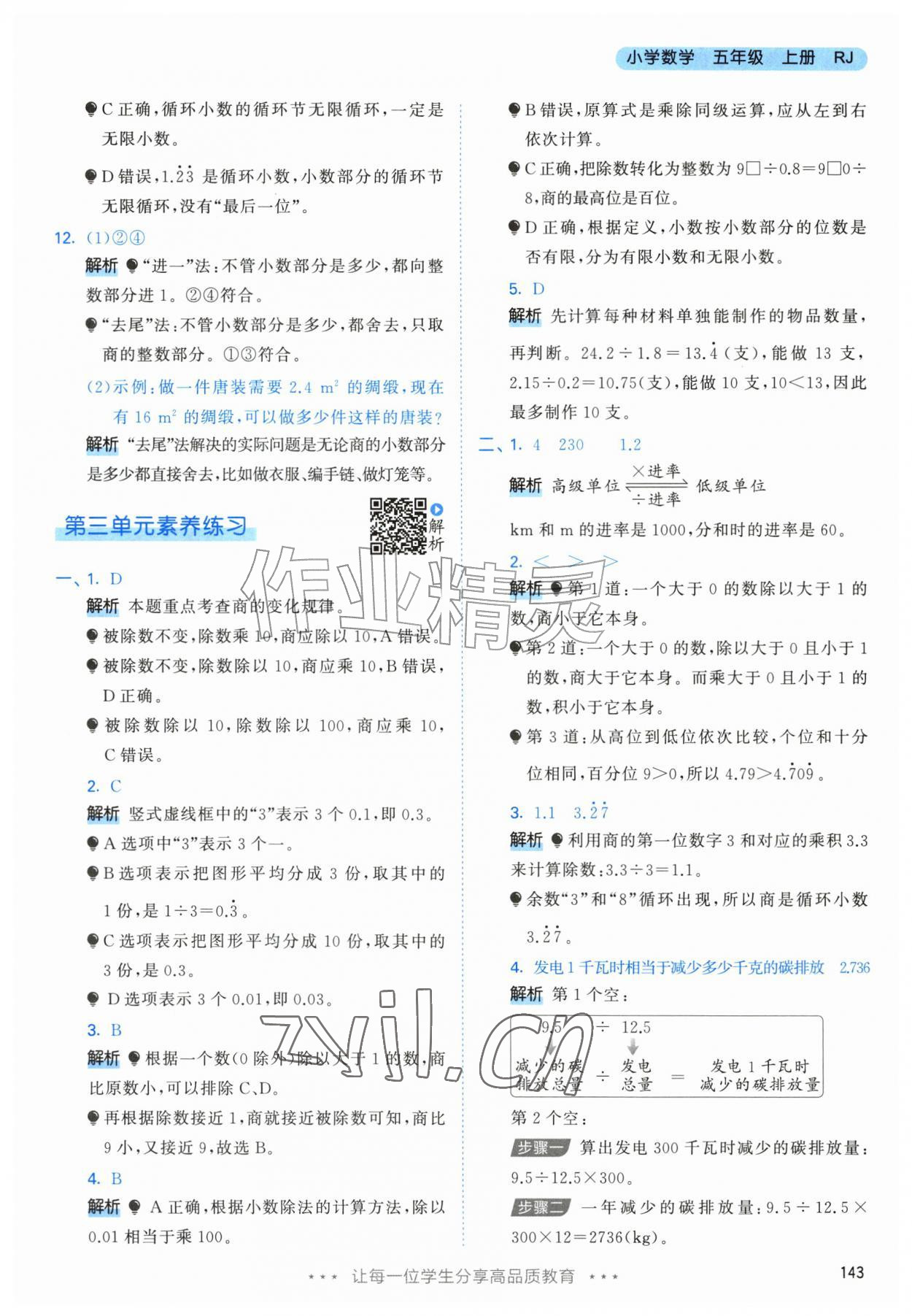 2026年53天天练五年级数学上册人教版&nbsp;第19页