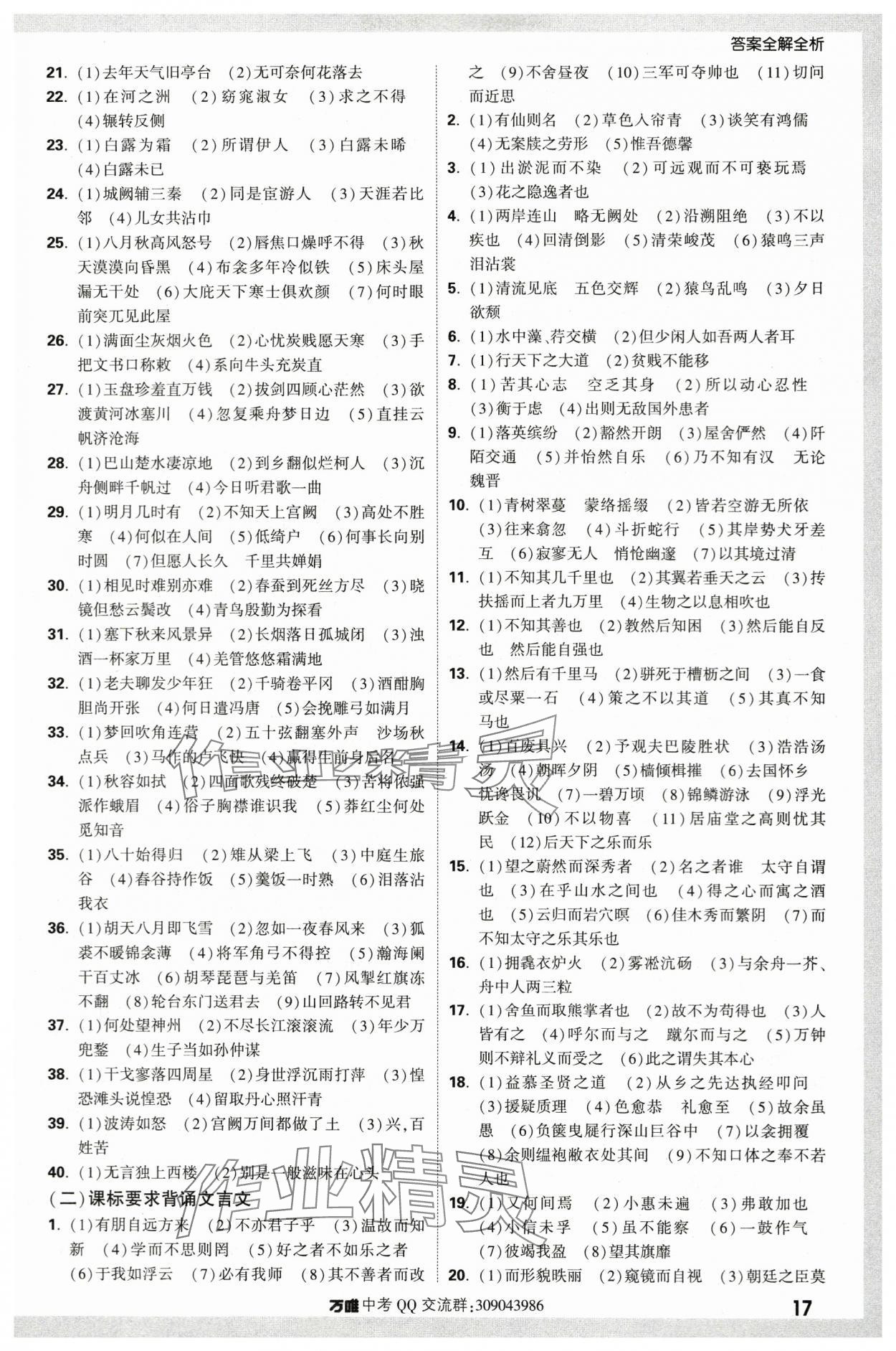 2024年万唯中考真题分类语文&nbsp;第17页