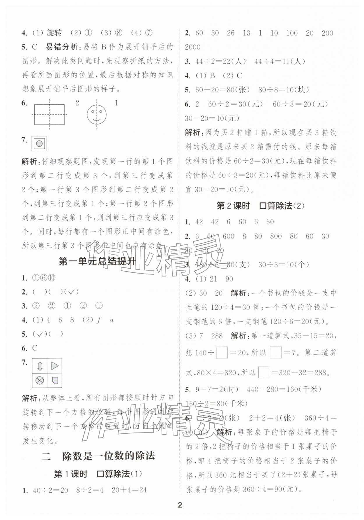 2026年通城学典课时作业本三年级数学下册人教版&nbsp;第4页