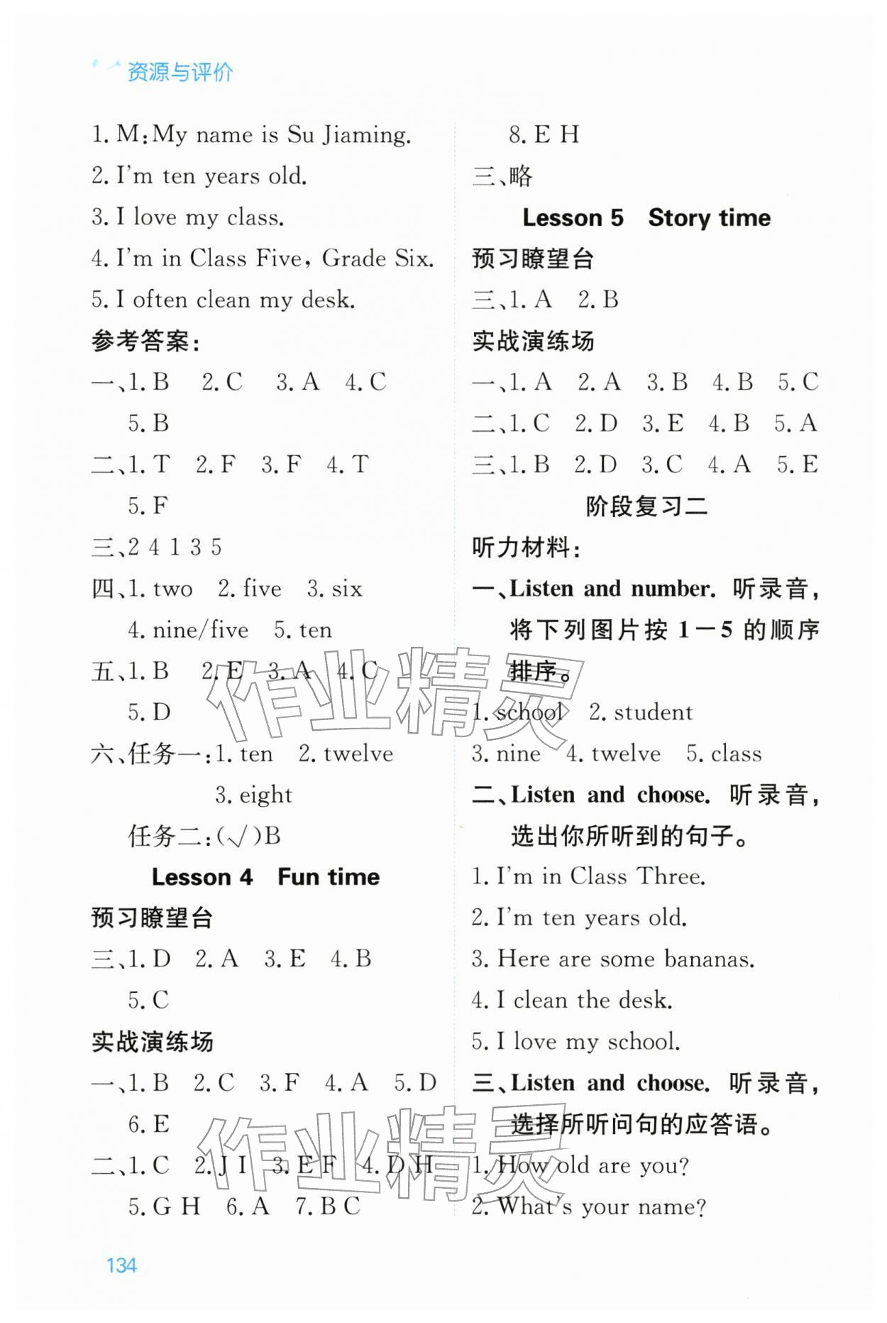2026年资源与评价黑龙江教育出版社三年级英语下册人教精通版&nbsp;第4页