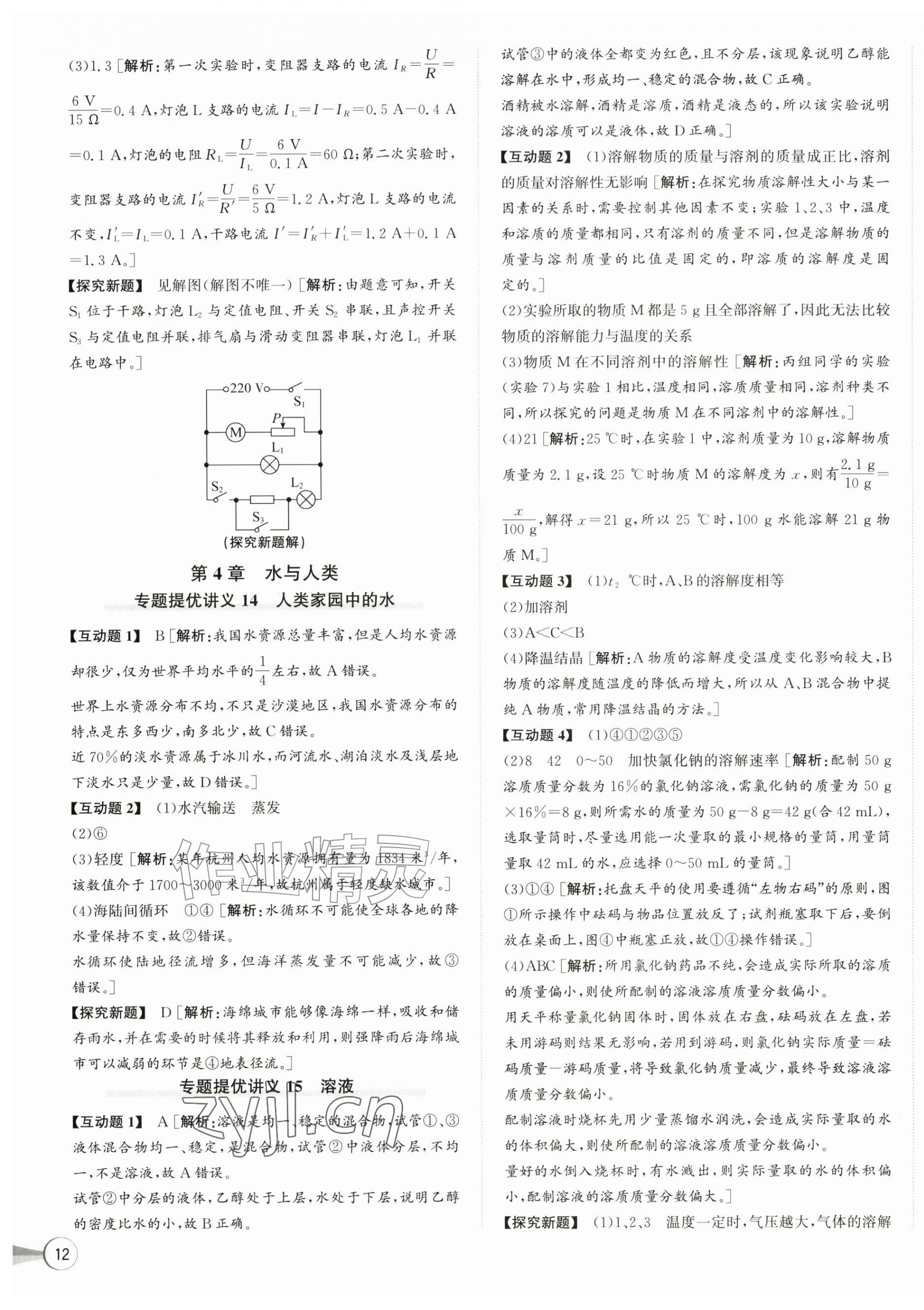 2026年优加攻略八年级科学上册浙教版&nbsp;第7页