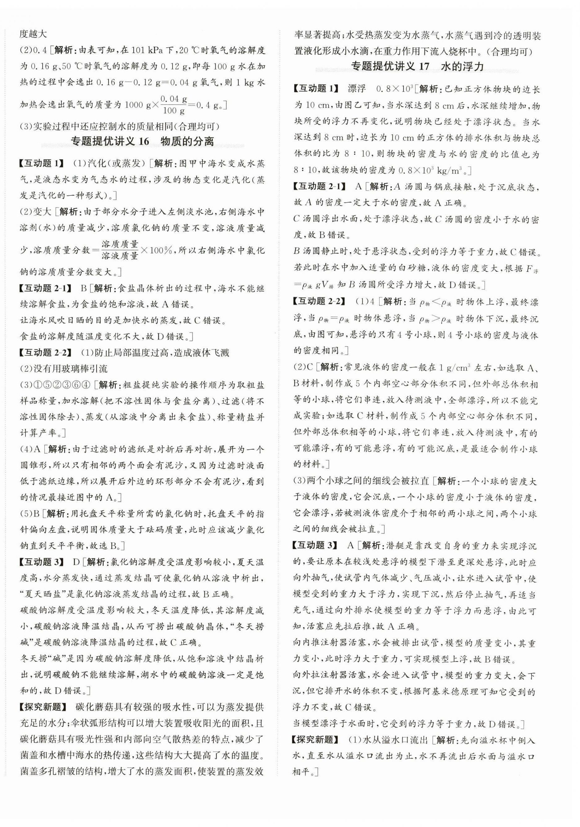 2026年优加攻略八年级科学上册浙教版&nbsp;第8页