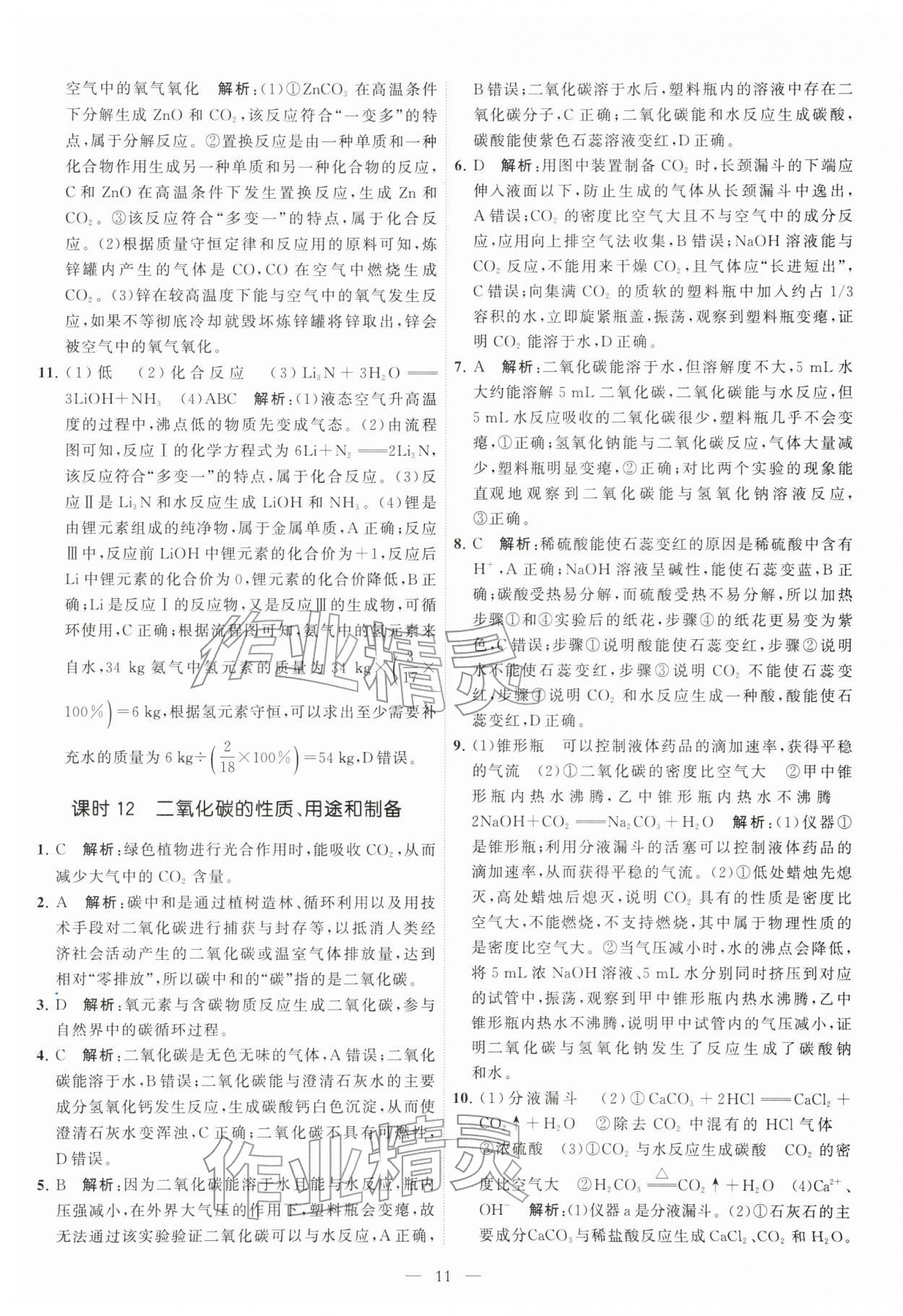 2026年中考得高分全程提优计划化学&nbsp;第11页