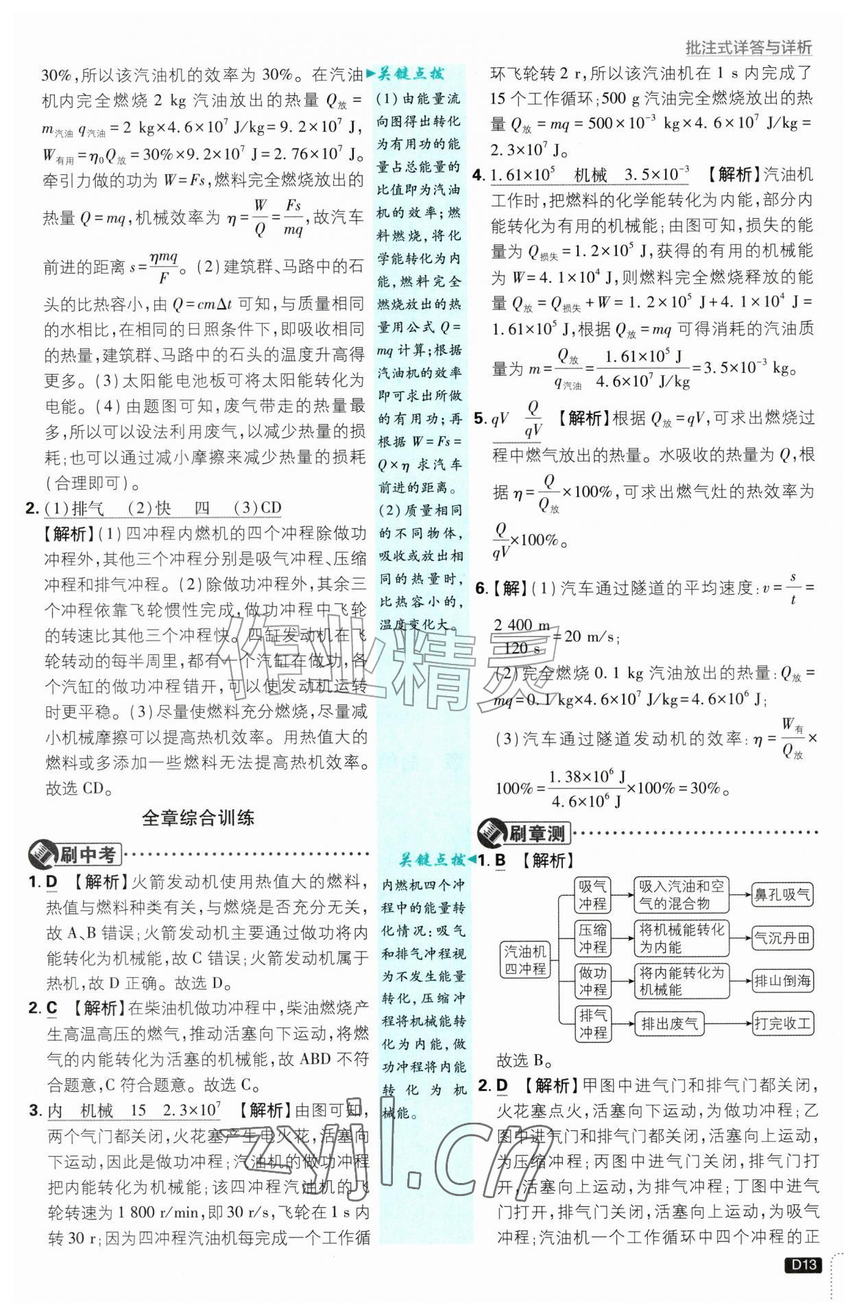 2026年初中必刷题九年级物理上册教科版&nbsp;第13页