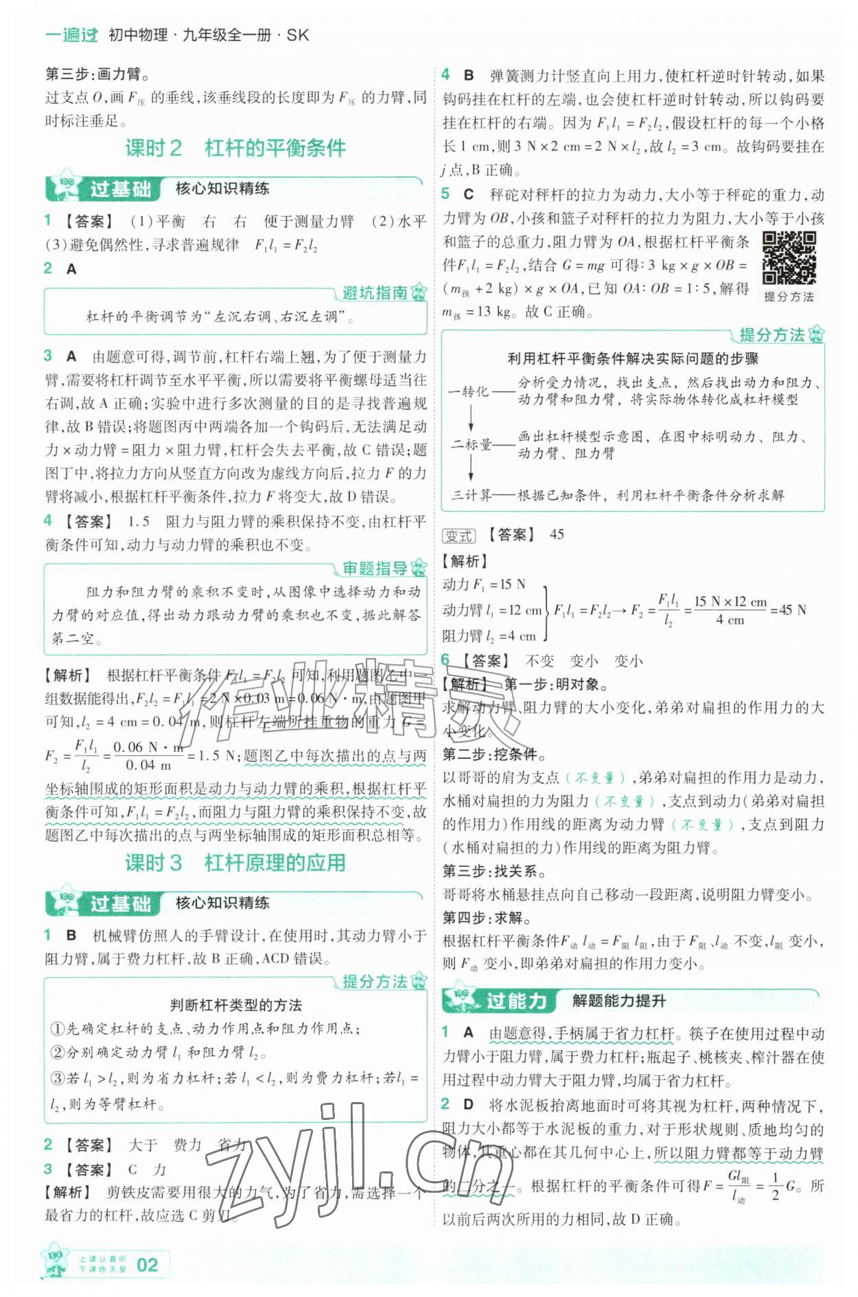 2026年一遍过九年级物理全一册苏科版&nbsp;第2页