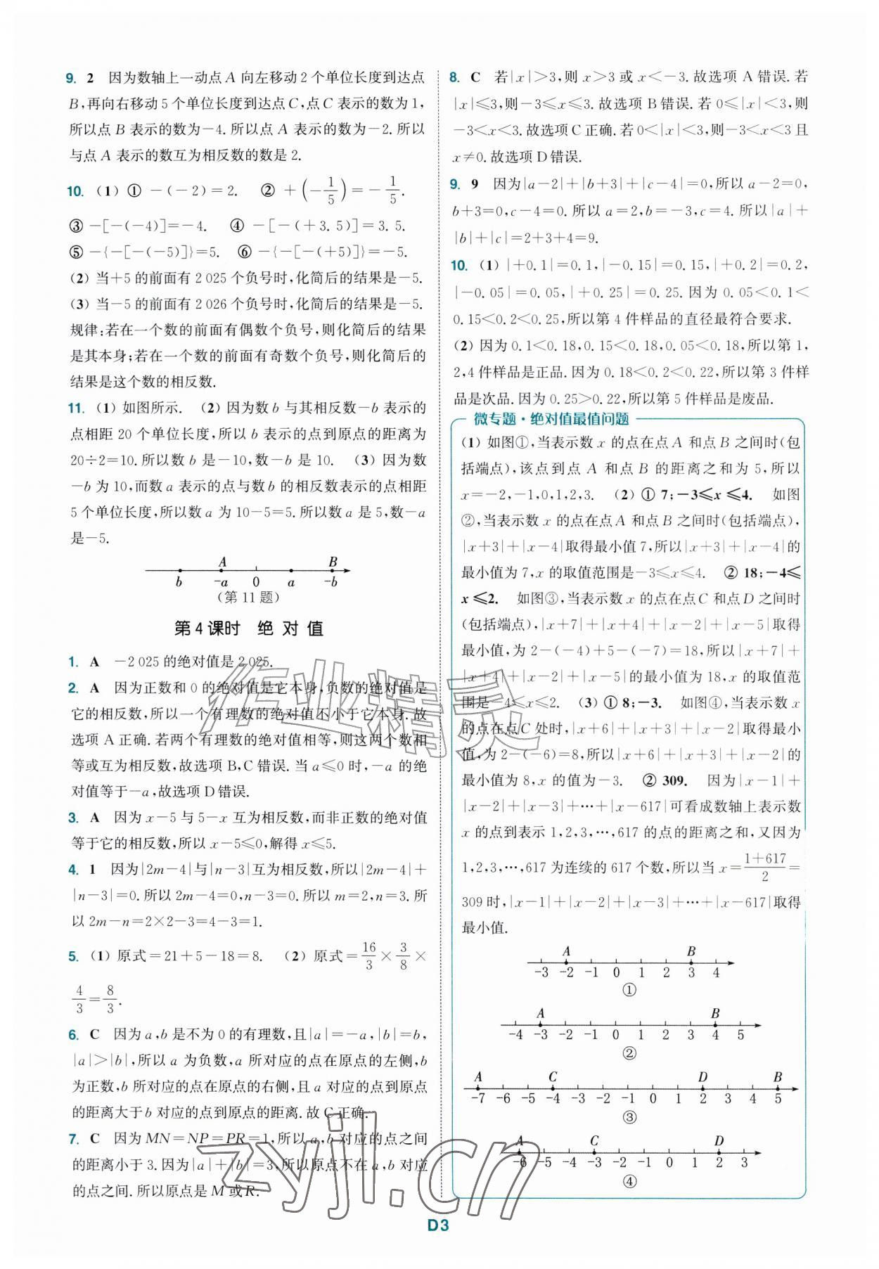 2026年拔尖特训七年级数学上册人教版&nbsp;第3页