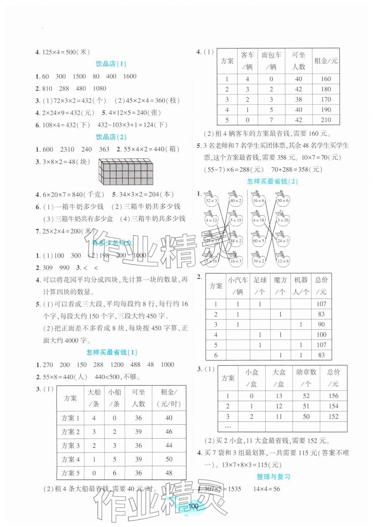 2026年好课堂堂练三年级数学下册北师大版&nbsp;第2页