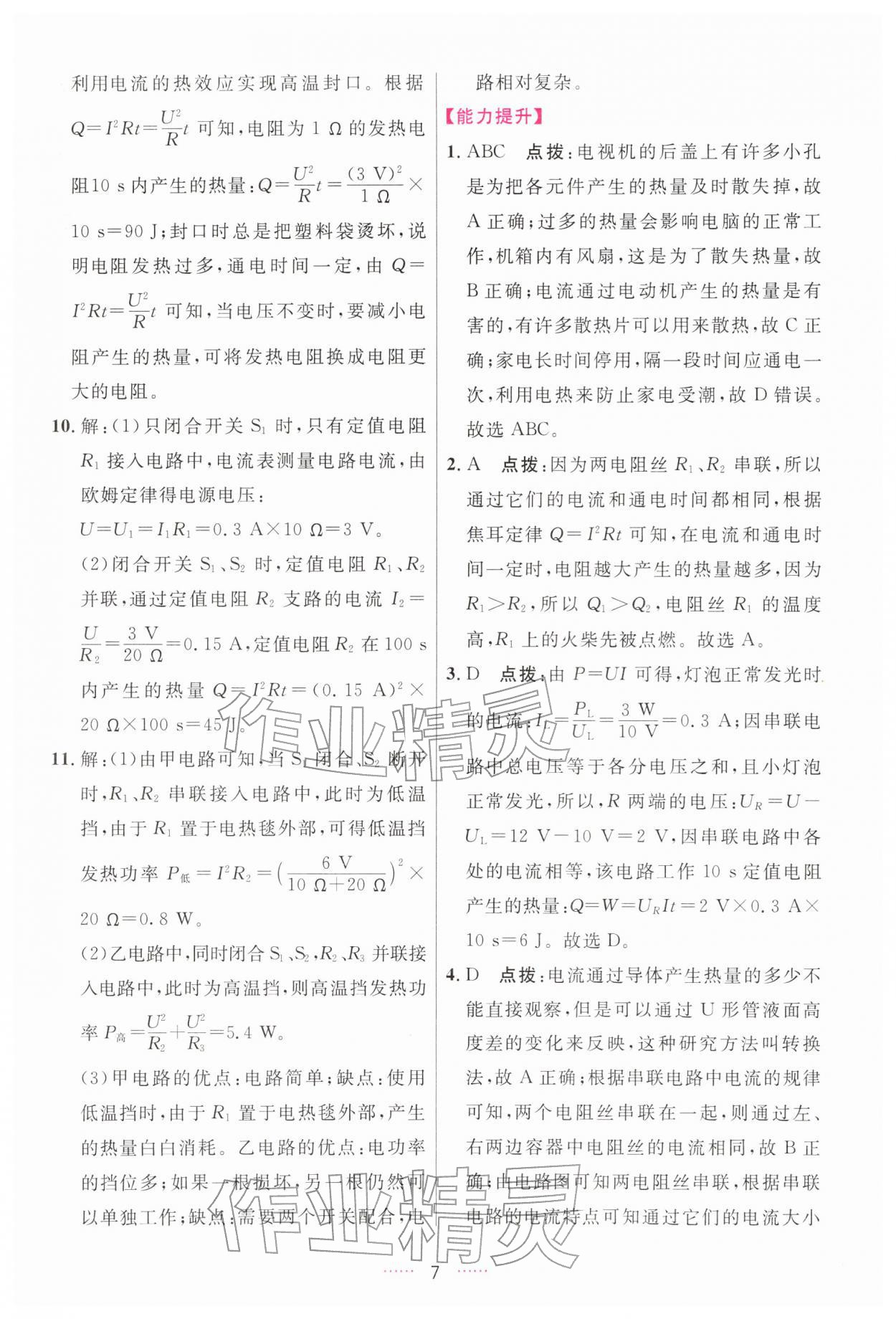 2026年三维数字课堂九年级物理下册人教版&nbsp;第7页