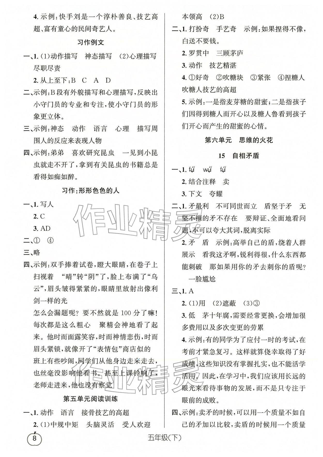2026年语文要素天天练五年级语文下册人教版浙江专版&nbsp;参考答案第8页