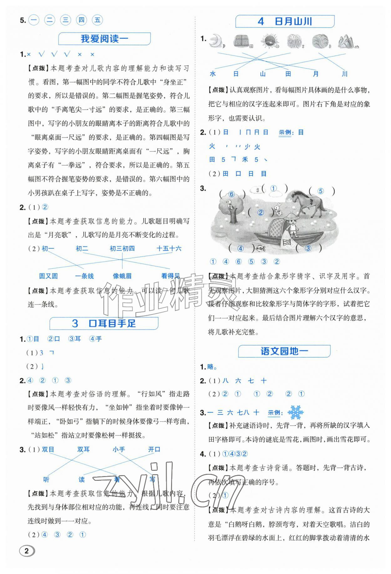 2026年综合应用创新题典中点一年级语文上册人教版江苏专版&nbsp;参考答案第2页
